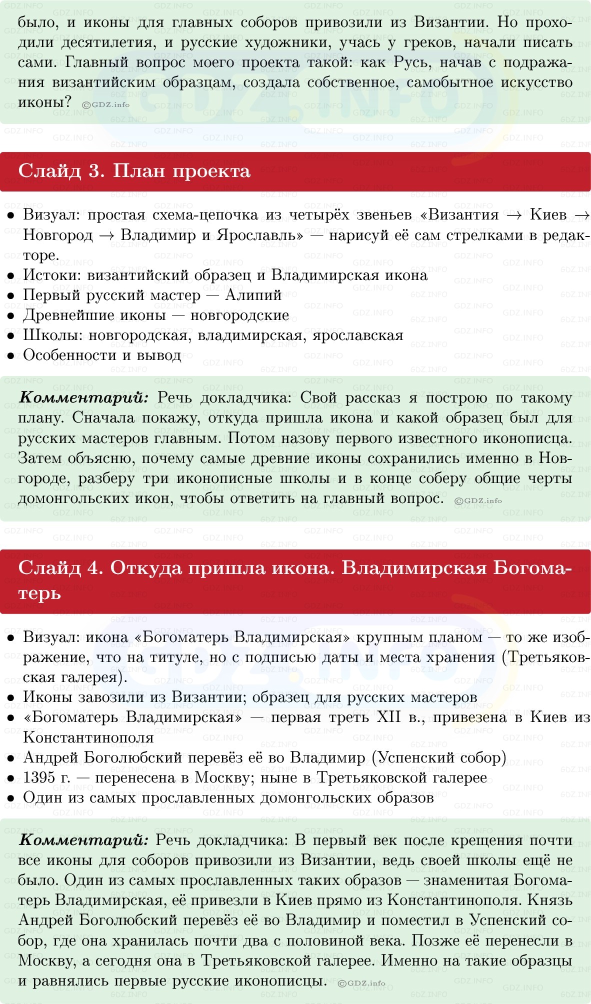 Фото решения 1: Итоги главы 2, Темы проектов из ГДЗ по Истории России 6 класс: Мединский, Торкунов 2025г. (11) Фото решения 1: Итоги главы 2, Темы проектов из ГДЗ по Истории России 6 класс: Мединский, Торкунов 2025г. (11)
