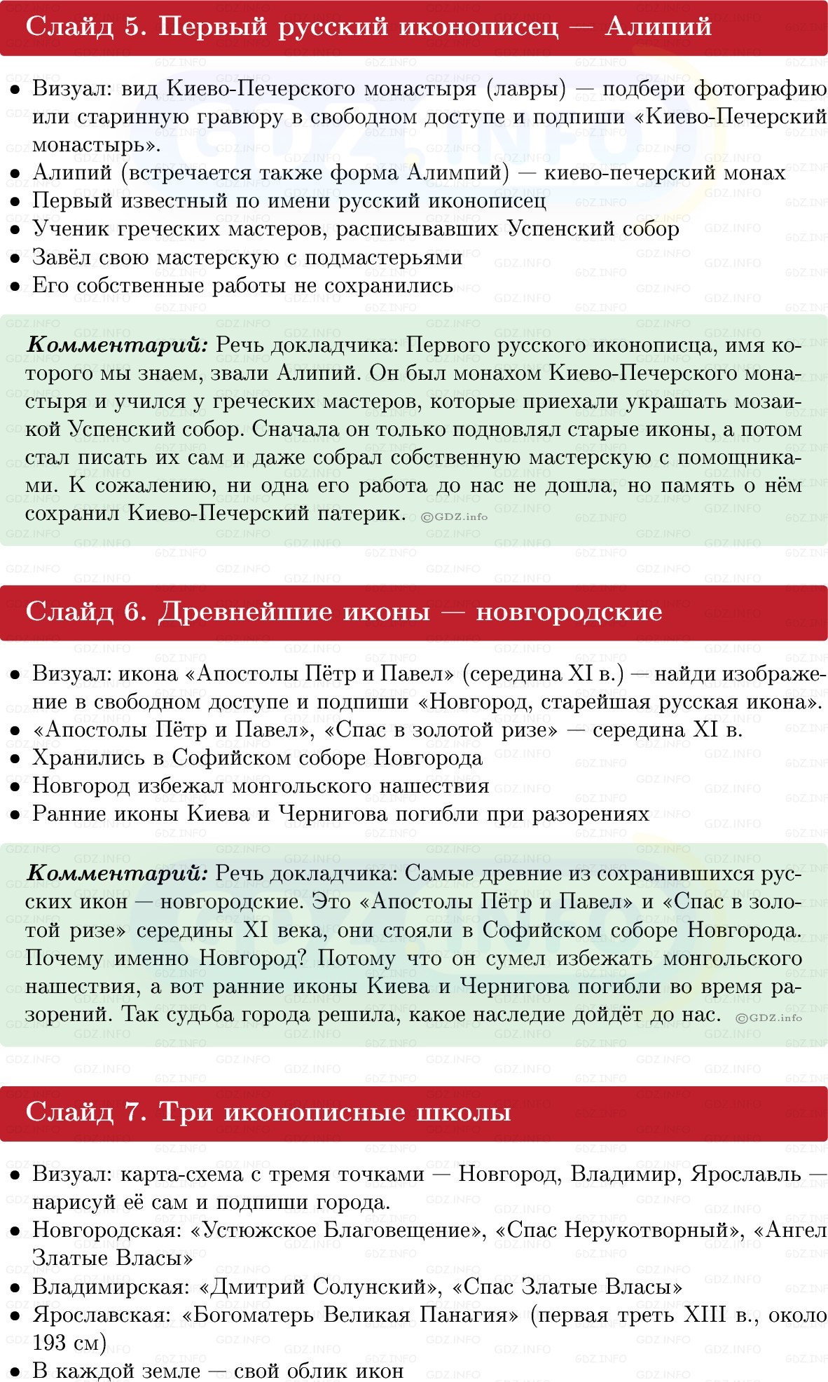 Фото решения 1: Итоги главы 2, Темы проектов из ГДЗ по Истории России 6 класс: Мединский, Торкунов 2025г. (12) Фото решения 1: Итоги главы 2, Темы проектов из ГДЗ по Истории России 6 класс: Мединский, Торкунов 2025г. (12)