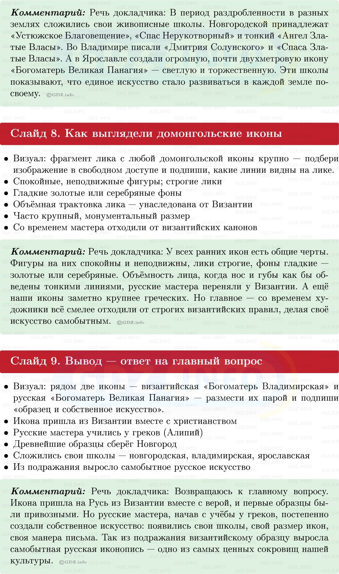 Фото решения 1: Итоги главы 2, Темы проектов из ГДЗ по Истории России 6 класс: Мединский, Торкунов 2025г. (13) Фото решения 1: Итоги главы 2, Темы проектов из ГДЗ по Истории России 6 класс: Мединский, Торкунов 2025г. (13)