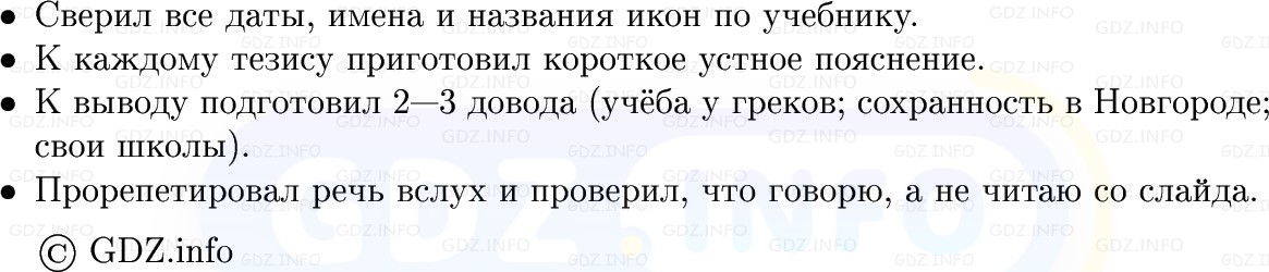 Фото решения 1: Итоги главы 2, Темы проектов из ГДЗ по Истории России 6 класс: Мединский, Торкунов 2025г. (15) Фото решения 1: Итоги главы 2, Темы проектов из ГДЗ по Истории России 6 класс: Мединский, Торкунов 2025г. (15)