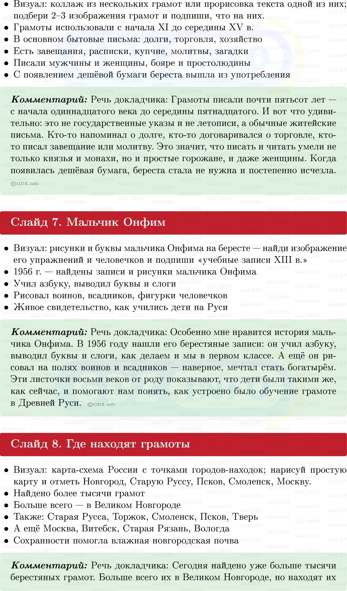 Фото решения 1: Итоги главы 2, Темы проектов из ГДЗ по Истории России 6 класс: Мединский, Торкунов 2025г. (3) Фото решения 1: Итоги главы 2, Темы проектов из ГДЗ по Истории России 6 класс: Мединский, Торкунов 2025г. (3)