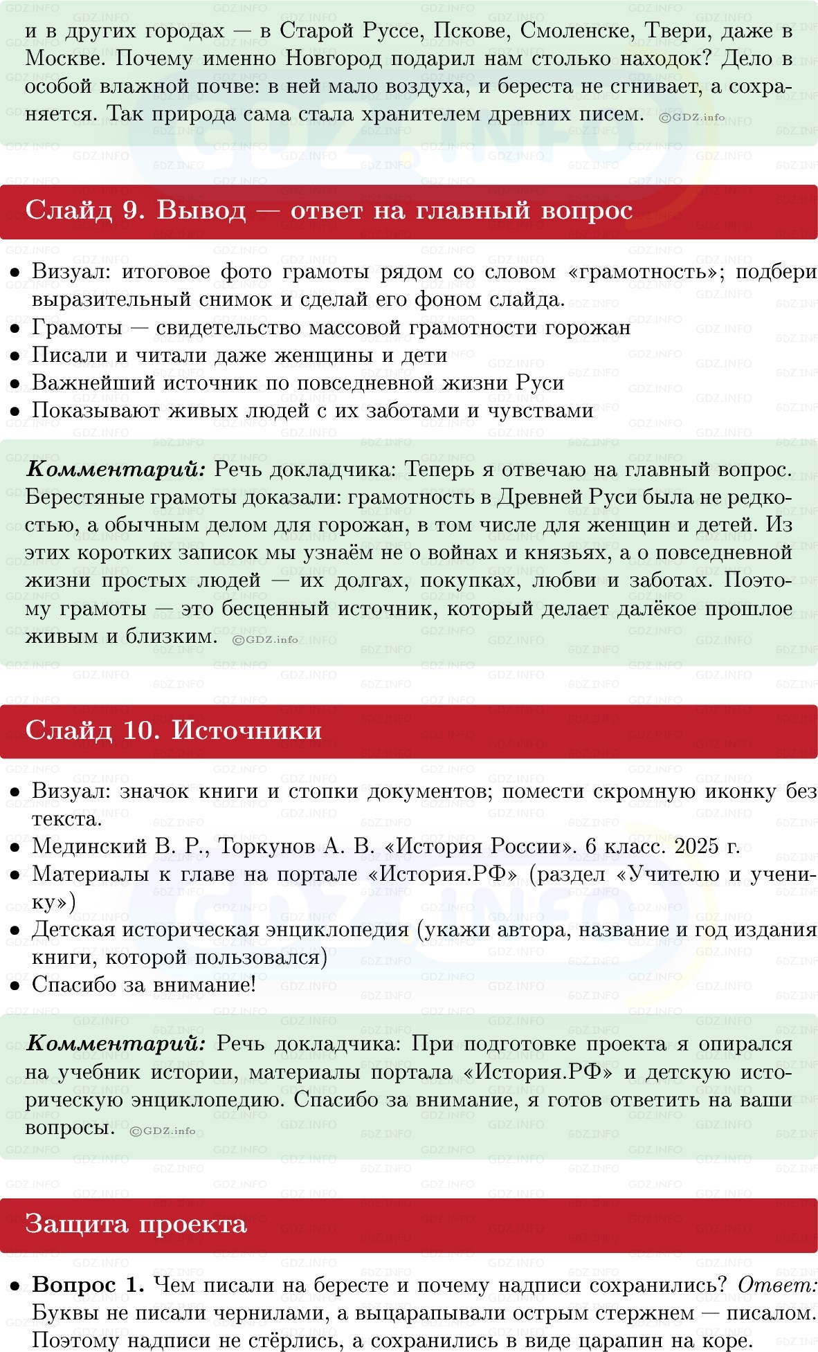Фото решения 1: Итоги главы 2, Темы проектов из ГДЗ по Истории России 6 класс: Мединский, Торкунов 2025г. (4) Фото решения 1: Итоги главы 2, Темы проектов из ГДЗ по Истории России 6 класс: Мединский, Торкунов 2025г. (4)