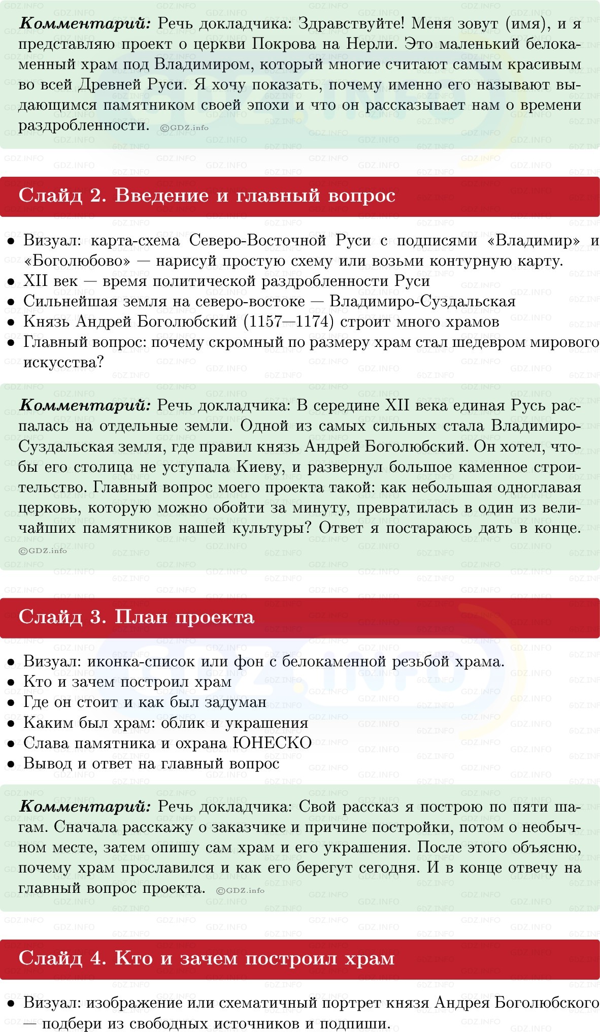 Фото решения 1: Итоги главы 2, Темы проектов из ГДЗ по Истории России 6 класс: Мединский, Торкунов 2025г. (6) Фото решения 1: Итоги главы 2, Темы проектов из ГДЗ по Истории России 6 класс: Мединский, Торкунов 2025г. (6)
