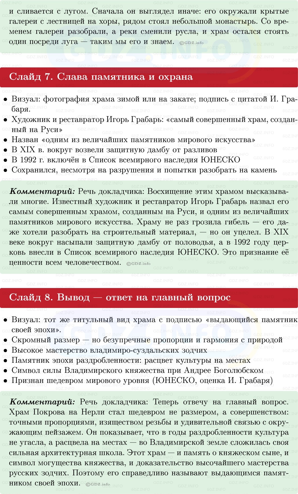 Фото решения 1: Итоги главы 2, Темы проектов из ГДЗ по Истории России 6 класс: Мединский, Торкунов 2025г. (8) Фото решения 1: Итоги главы 2, Темы проектов из ГДЗ по Истории России 6 класс: Мединский, Торкунов 2025г. (8)