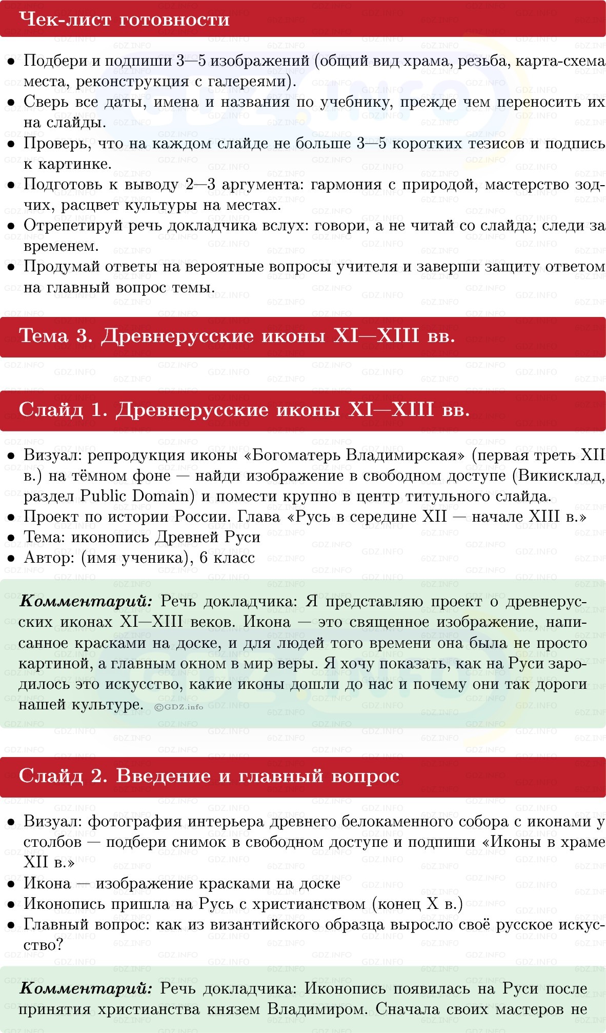Фото решения 1: Итоги главы 2, Темы проектов из ГДЗ по Истории России 6 класс: Мединский, Торкунов 2025г. (10) Фото решения 1: Итоги главы 2, Темы проектов из ГДЗ по Истории России 6 класс: Мединский, Торкунов 2025г. (10)