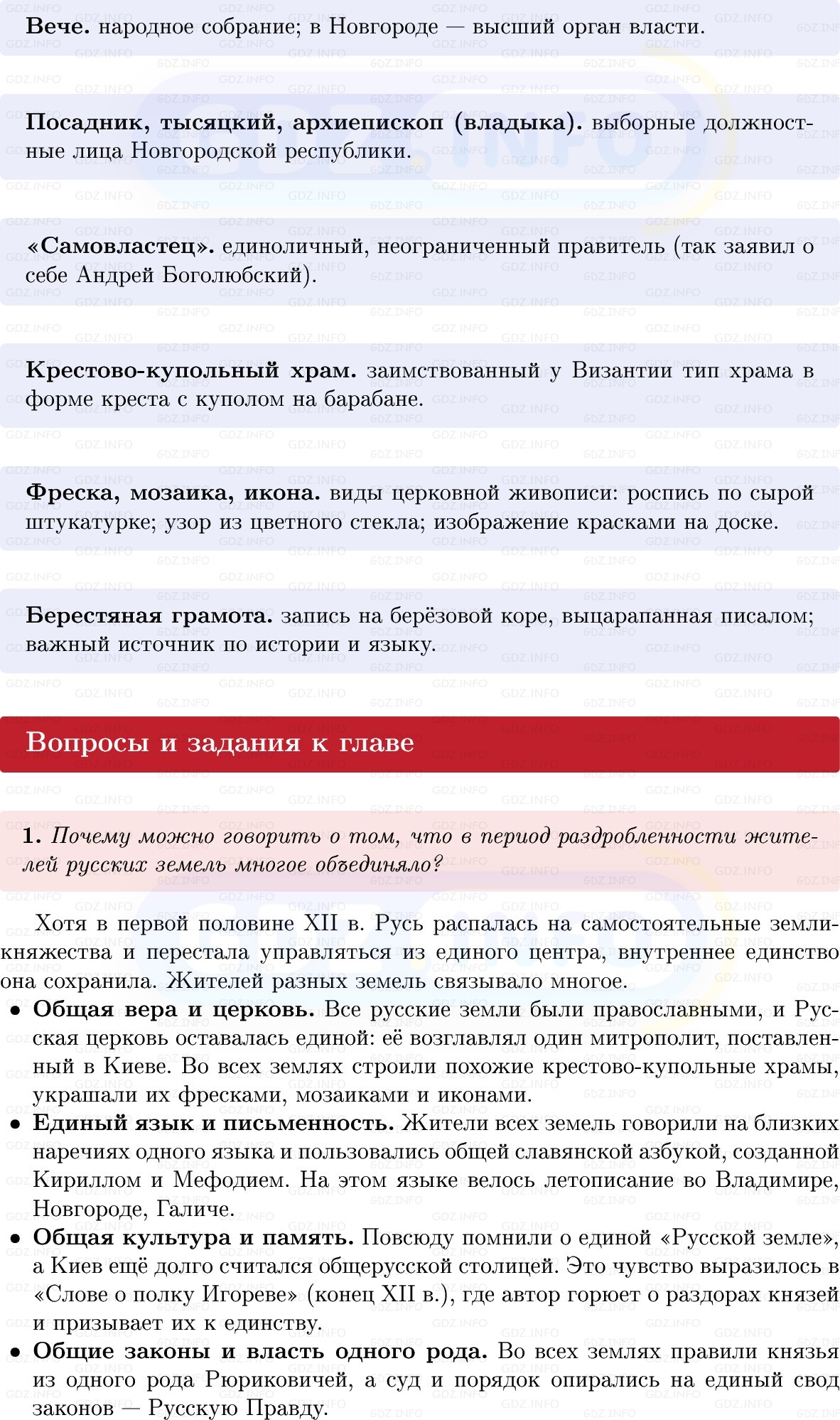 Фото решения 1: Итоги главы 2, Вопросы из ГДЗ по Истории России 6 класс: Мединский, Торкунов 2025г. (3) Фото решения 1: Итоги главы 2, Вопросы из ГДЗ по Истории России 6 класс: Мединский, Торкунов 2025г. (3)