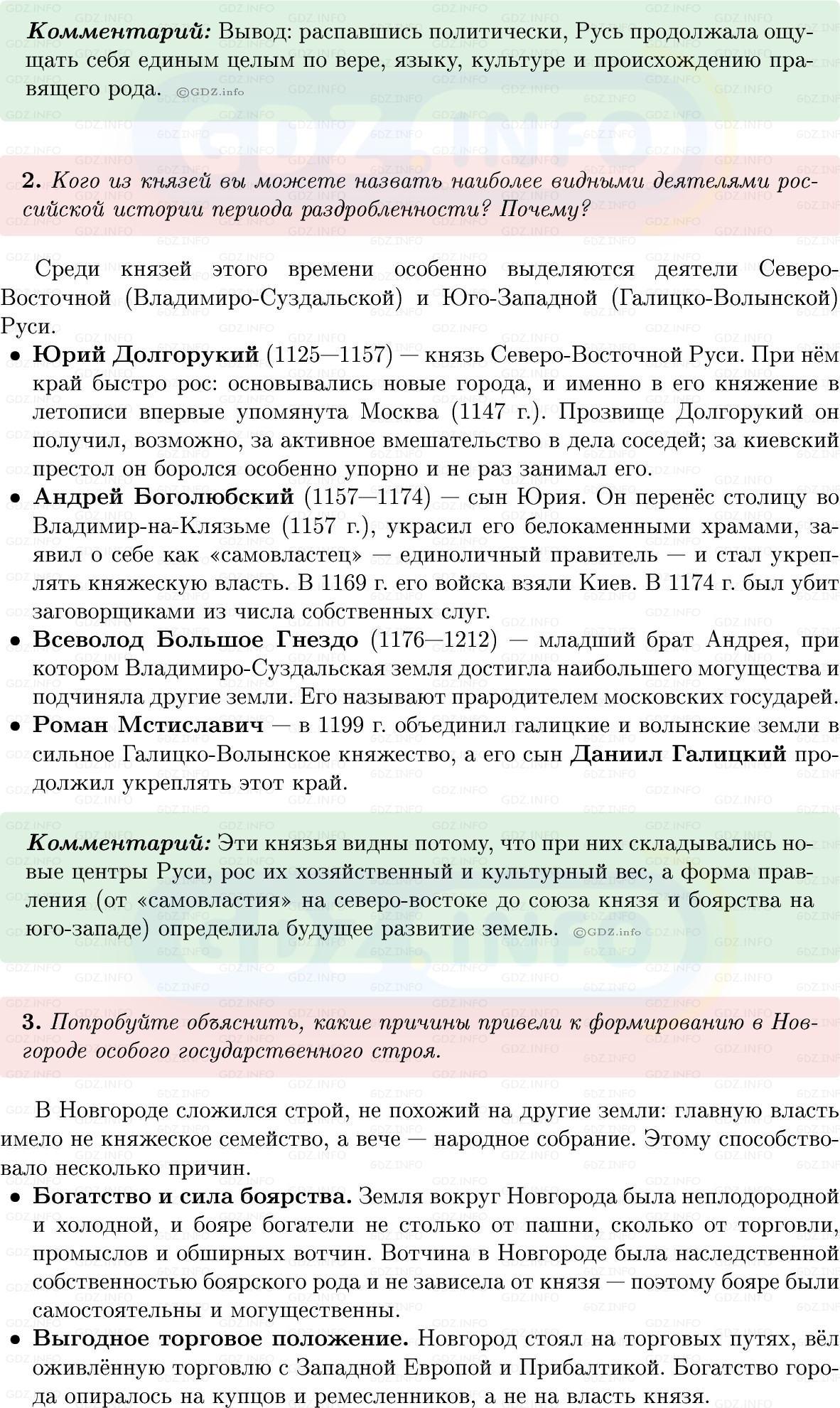 Фото решения 1: Итоги главы 2, Вопросы из ГДЗ по Истории России 6 класс: Мединский, Торкунов 2025г. (4) Фото решения 1: Итоги главы 2, Вопросы из ГДЗ по Истории России 6 класс: Мединский, Торкунов 2025г. (4)