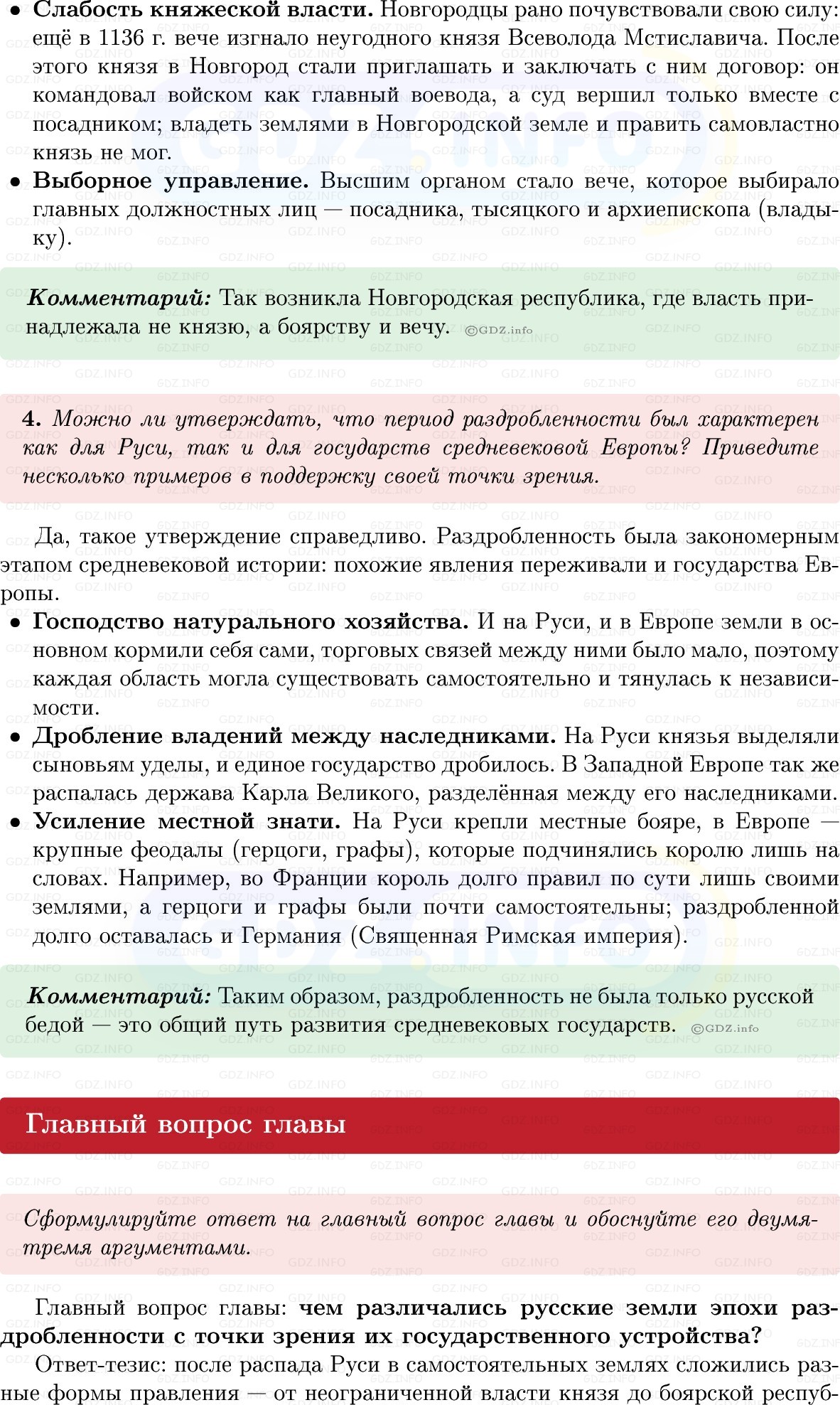 Фото решения 1: Итоги главы 2, Вопросы из ГДЗ по Истории России 6 класс: Мединский, Торкунов 2025г. (5) Фото решения 1: Итоги главы 2, Вопросы из ГДЗ по Истории России 6 класс: Мединский, Торкунов 2025г. (5)