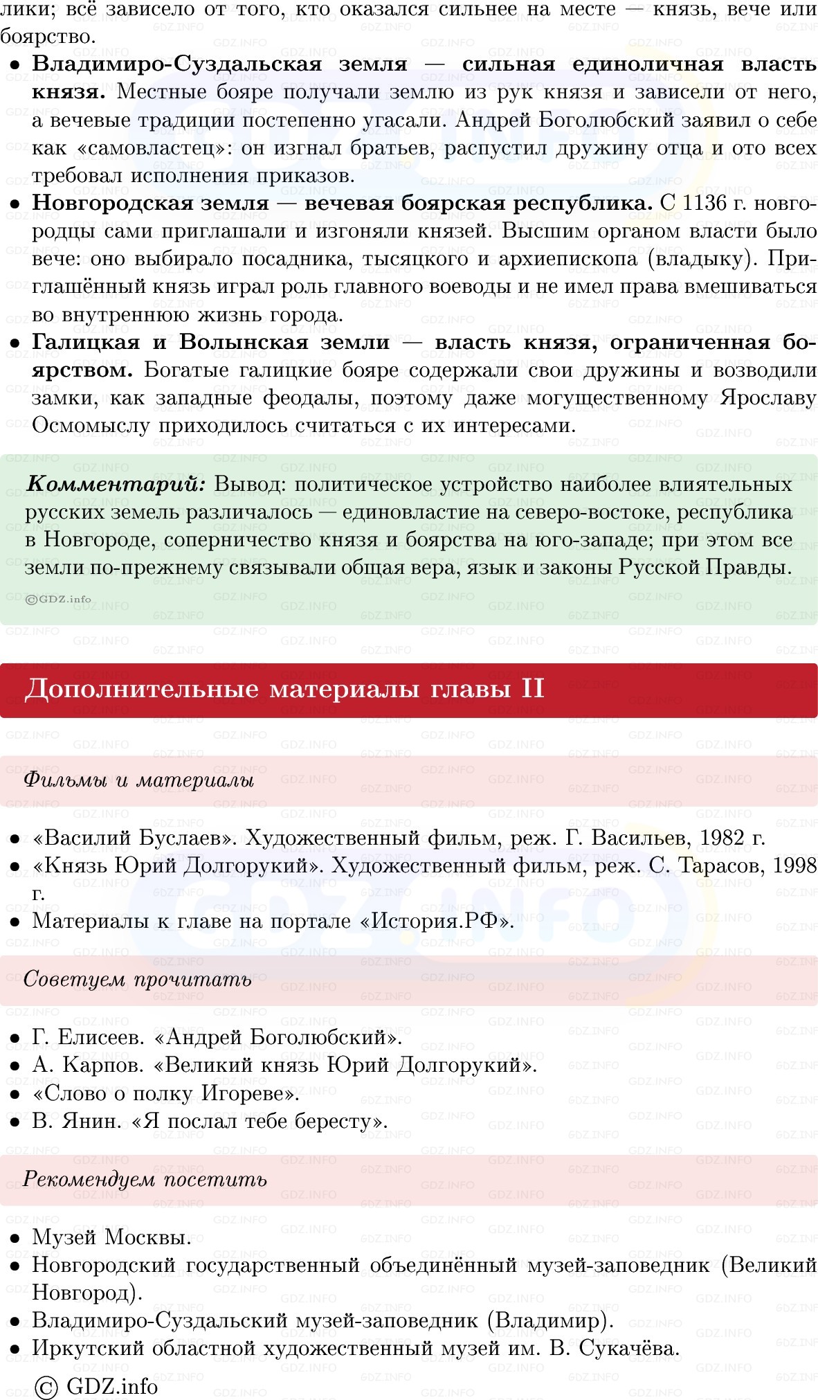 Фото решения 1: Итоги главы 2, Вопросы из ГДЗ по Истории России 6 класс: Мединский, Торкунов 2025г. (6) Фото решения 1: Итоги главы 2, Вопросы из ГДЗ по Истории России 6 класс: Мединский, Торкунов 2025г. (6)