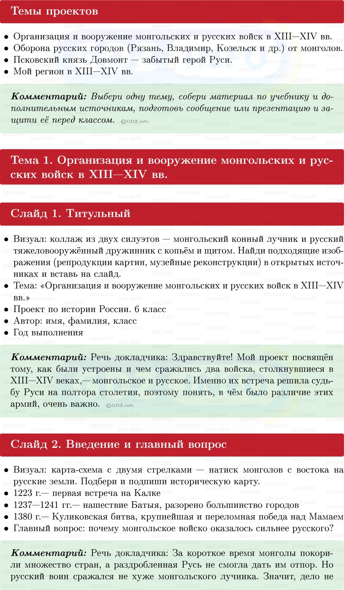 Фото решения 1: Итоги главы 3, Темы проектов из ГДЗ по Истории России 6 класс: Мединский, Торкунов 2025г.