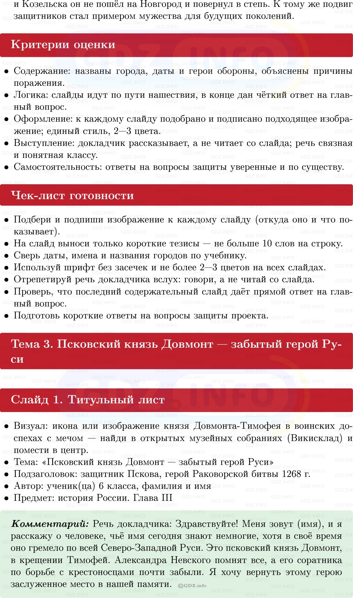 Фото решения 1: Итоги главы 3, Темы проектов из ГДЗ по Истории России 6 класс: Мединский, Торкунов 2025г. (11)