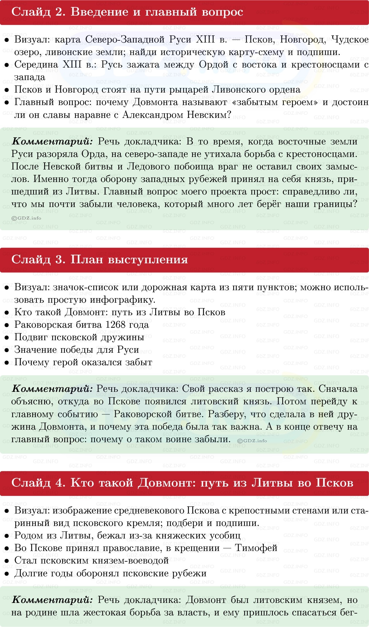 Фото решения 1: Итоги главы 3, Темы проектов из ГДЗ по Истории России 6 класс: Мединский, Торкунов 2025г. (12)