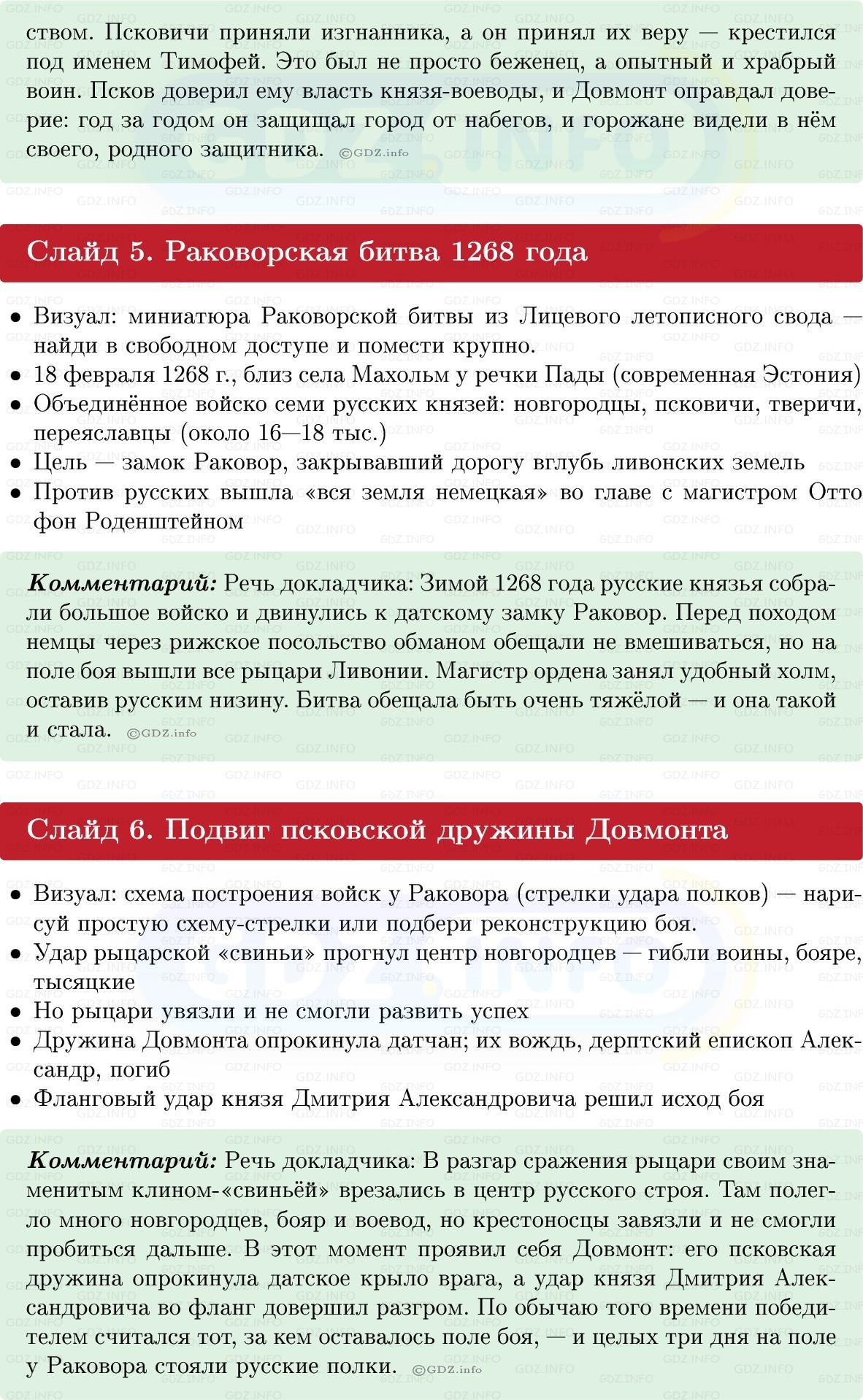Фото решения 1: Итоги главы 3, Темы проектов из ГДЗ по Истории России 6 класс: Мединский, Торкунов 2025г. (13)