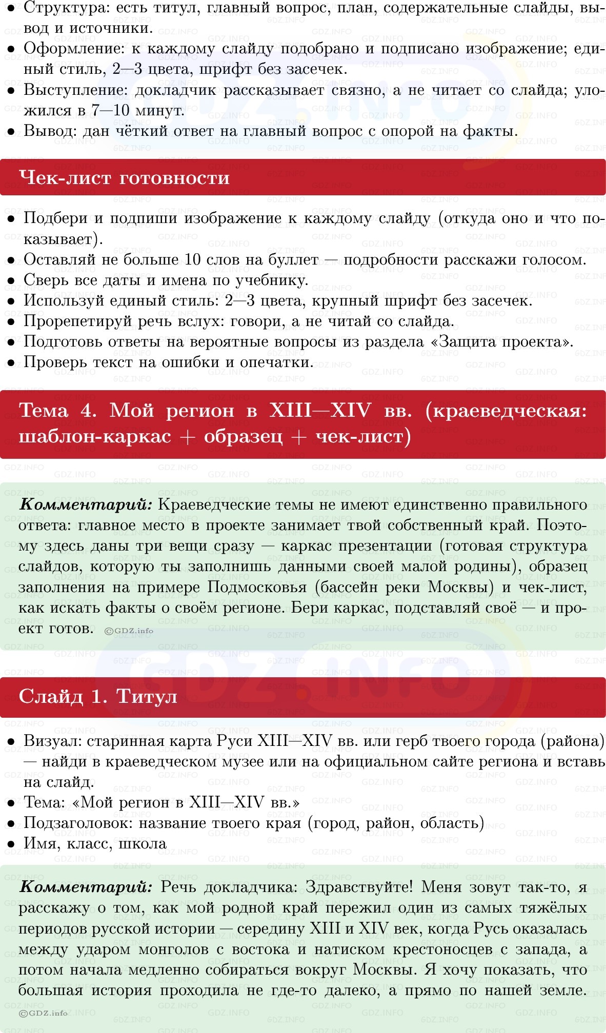 Фото решения 1: Итоги главы 3, Темы проектов из ГДЗ по Истории России 6 класс: Мединский, Торкунов 2025г. (16)