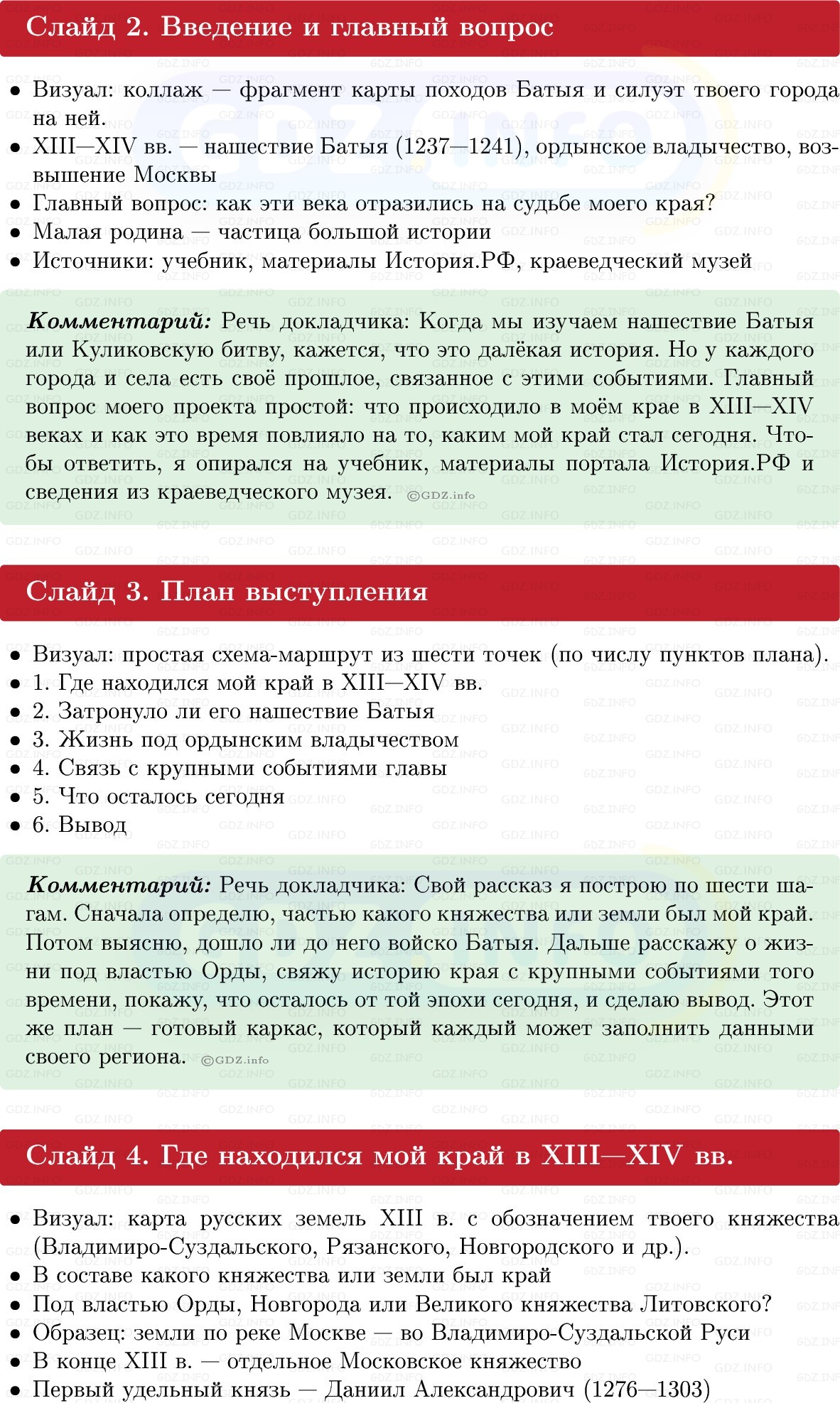Фото решения 1: Итоги главы 3, Темы проектов из ГДЗ по Истории России 6 класс: Мединский, Торкунов 2025г. (17)