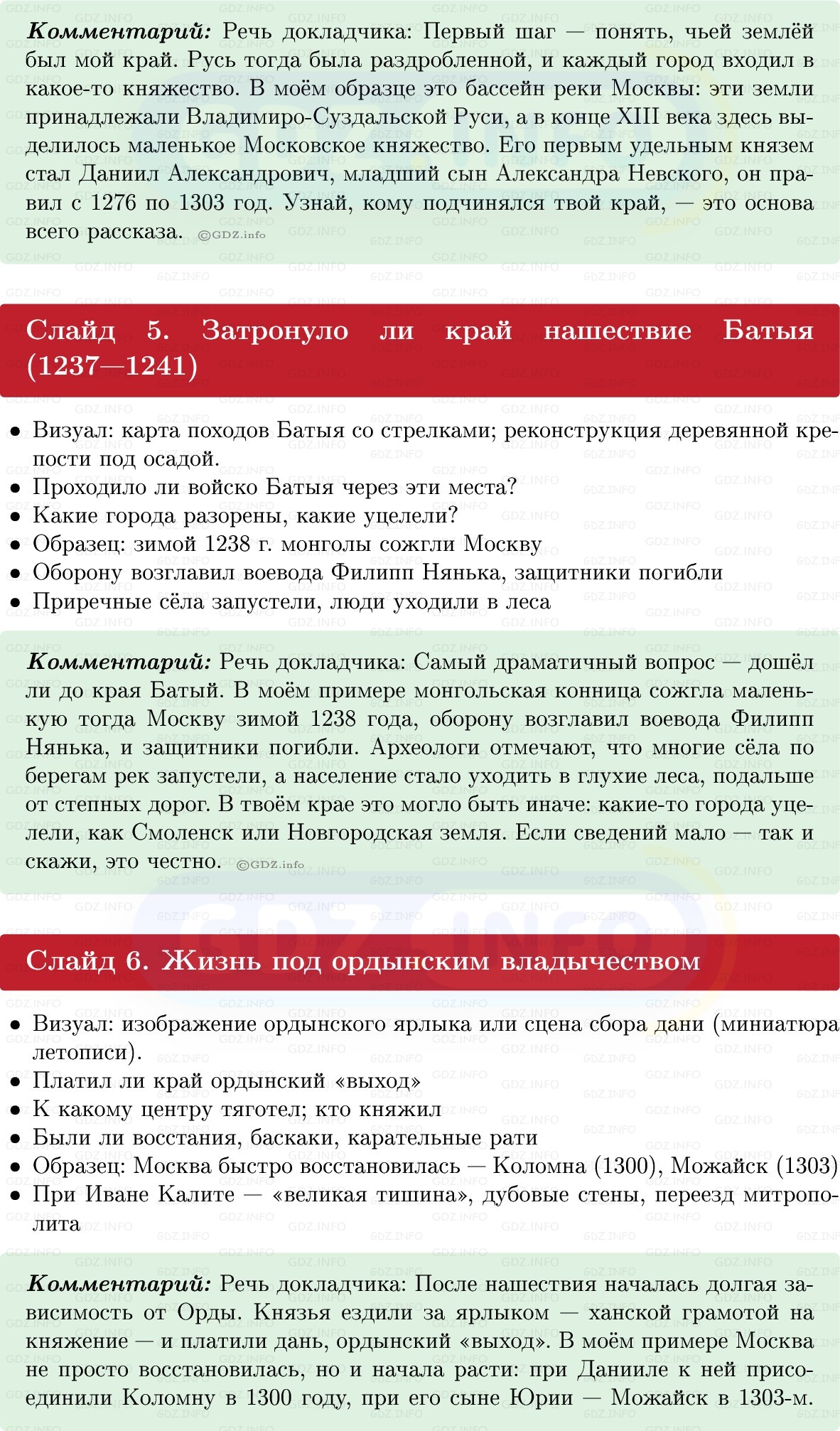 Фото решения 1: Итоги главы 3, Темы проектов из ГДЗ по Истории России 6 класс: Мединский, Торкунов 2025г. (18)