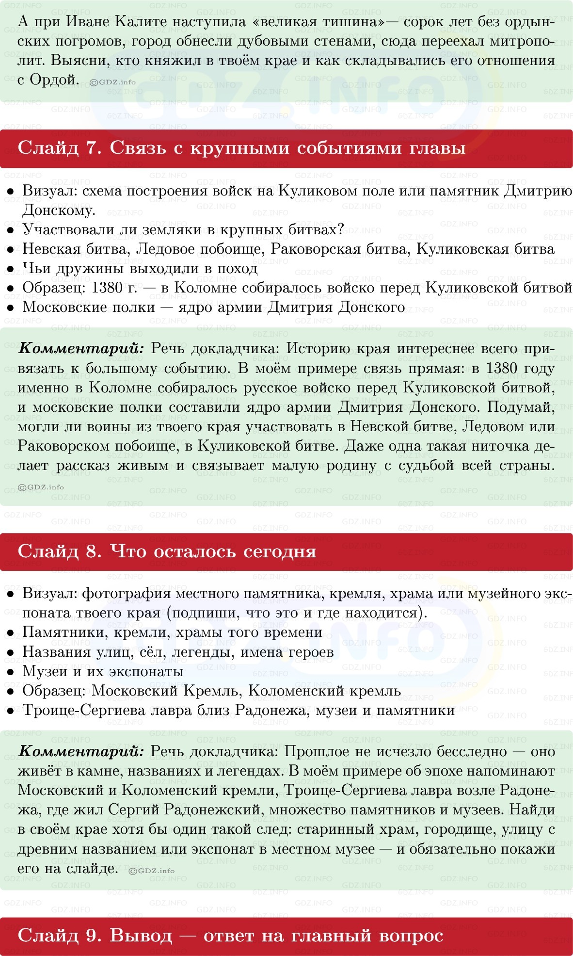 Фото решения 1: Итоги главы 3, Темы проектов из ГДЗ по Истории России 6 класс: Мединский, Торкунов 2025г. (19)