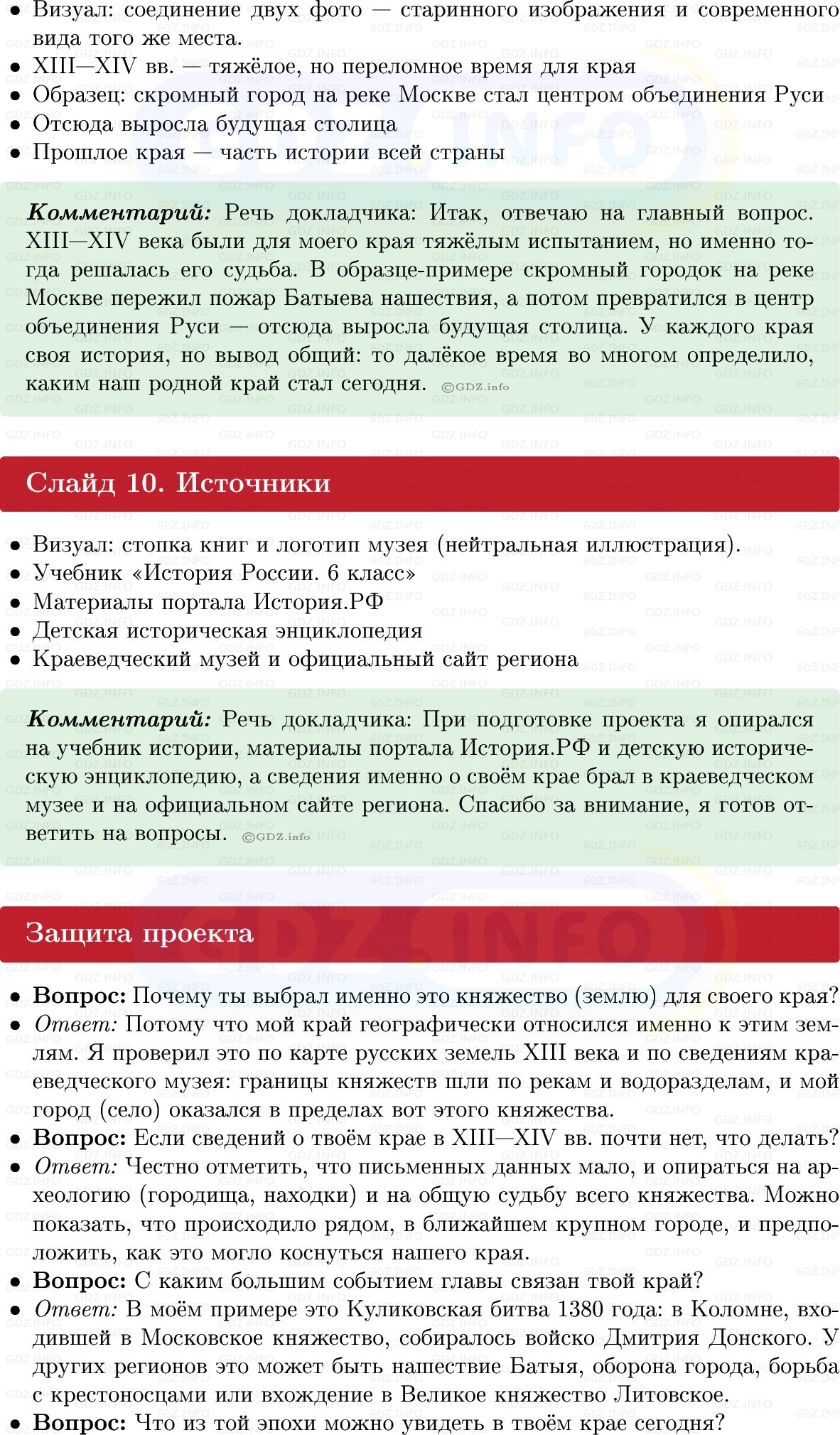 Фото решения 1: Итоги главы 3, Темы проектов из ГДЗ по Истории России 6 класс: Мединский, Торкунов 2025г. (20)
