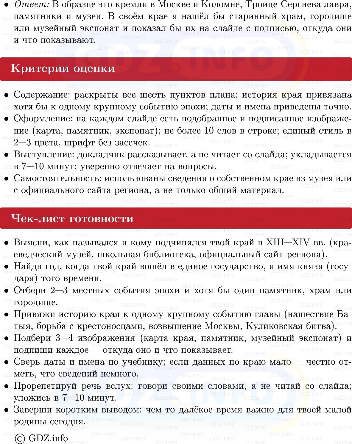 Фото решения 1: Итоги главы 3, Темы проектов из ГДЗ по Истории России 6 класс: Мединский, Торкунов 2025г. (21)