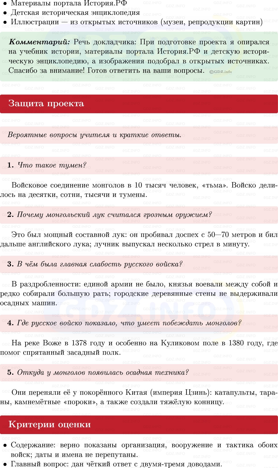 Фото решения 1: Итоги главы 3, Темы проектов из ГДЗ по Истории России 6 класс: Мединский, Торкунов 2025г. (5)
