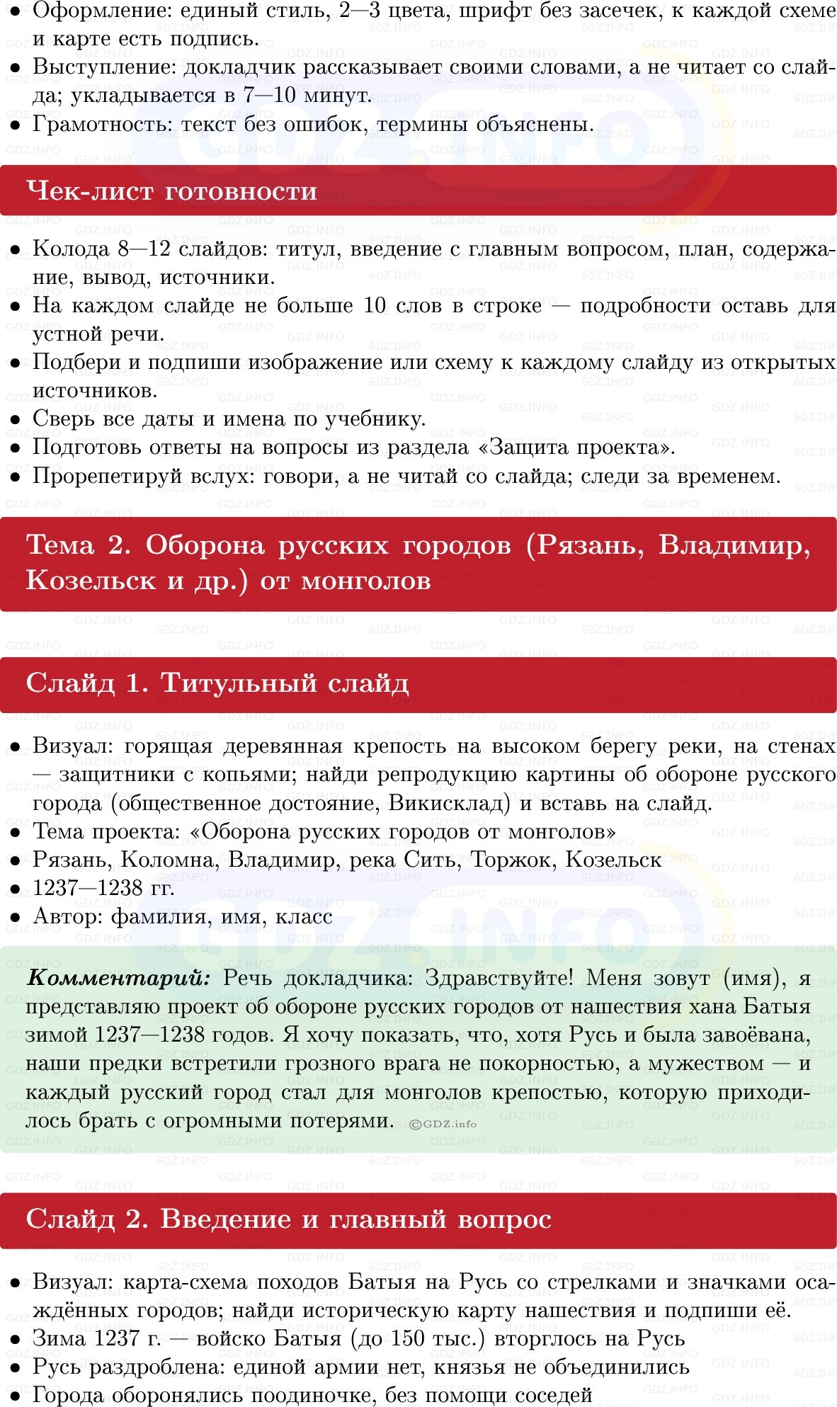 Фото решения 1: Итоги главы 3, Темы проектов из ГДЗ по Истории России 6 класс: Мединский, Торкунов 2025г. (6)