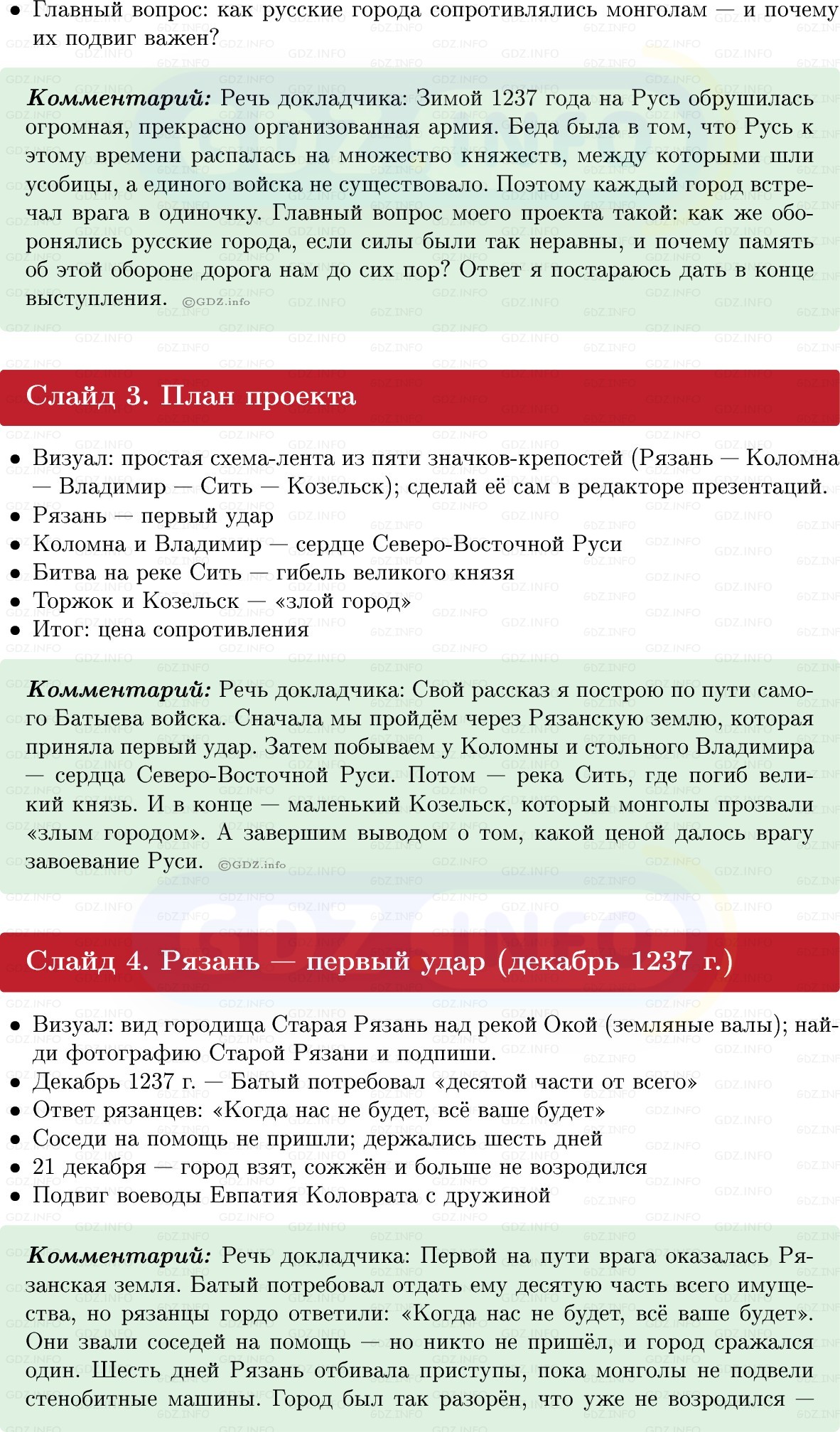 Фото решения 1: Итоги главы 3, Темы проектов из ГДЗ по Истории России 6 класс: Мединский, Торкунов 2025г. (7)