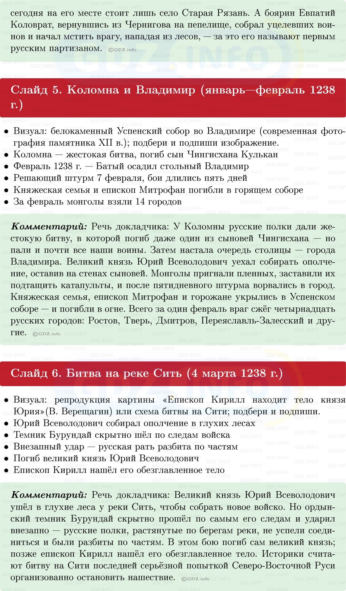 Фото решения 1: Итоги главы 3, Темы проектов из ГДЗ по Истории России 6 класс: Мединский, Торкунов 2025г. (8)
