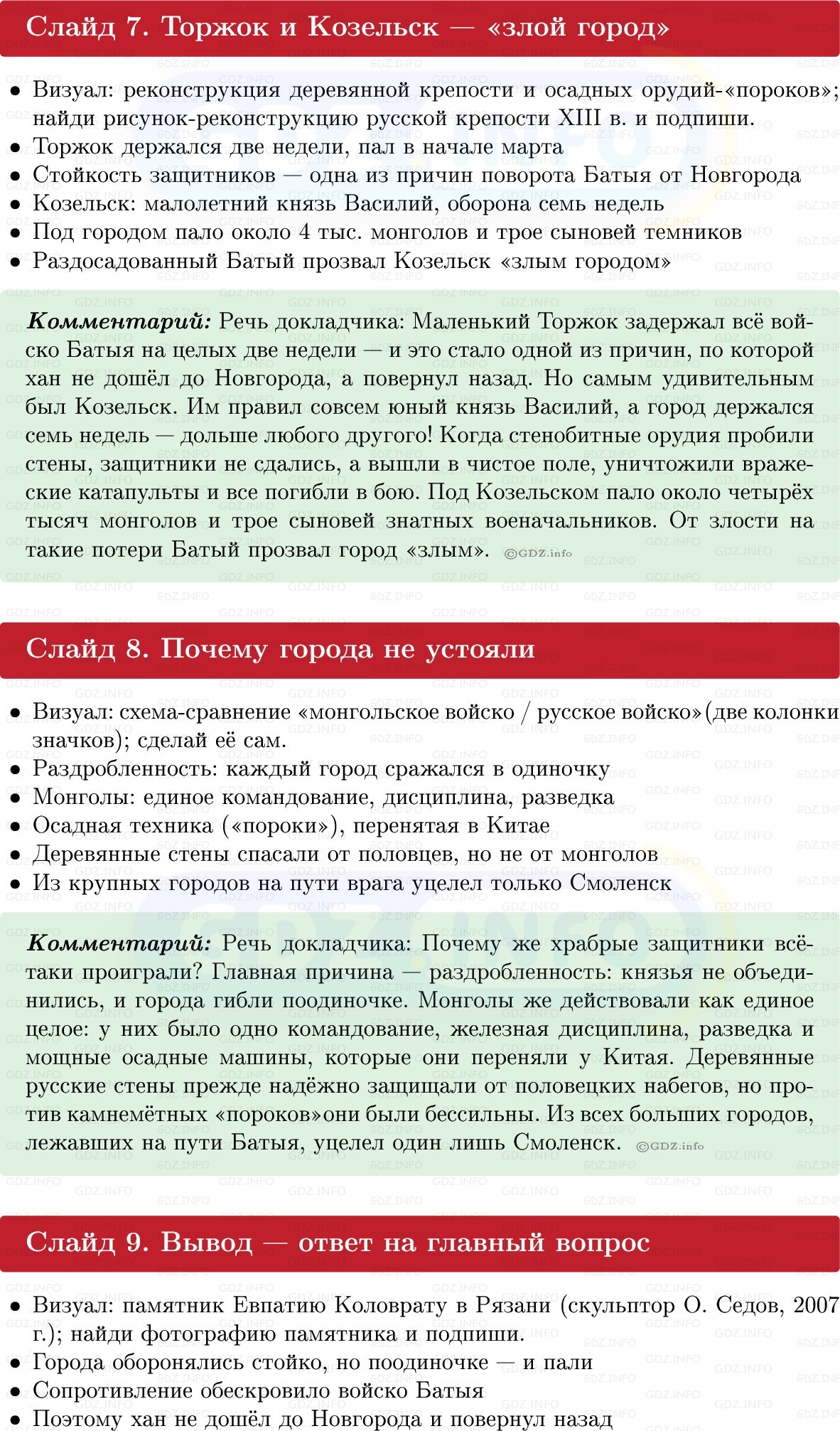 Фото решения 1: Итоги главы 3, Темы проектов из ГДЗ по Истории России 6 класс: Мединский, Торкунов 2025г. (9)