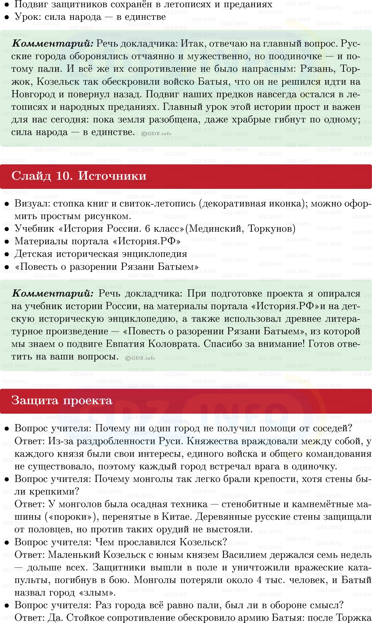 Фото решения 1: Итоги главы 3, Темы проектов из ГДЗ по Истории России 6 класс: Мединский, Торкунов 2025г. (10)