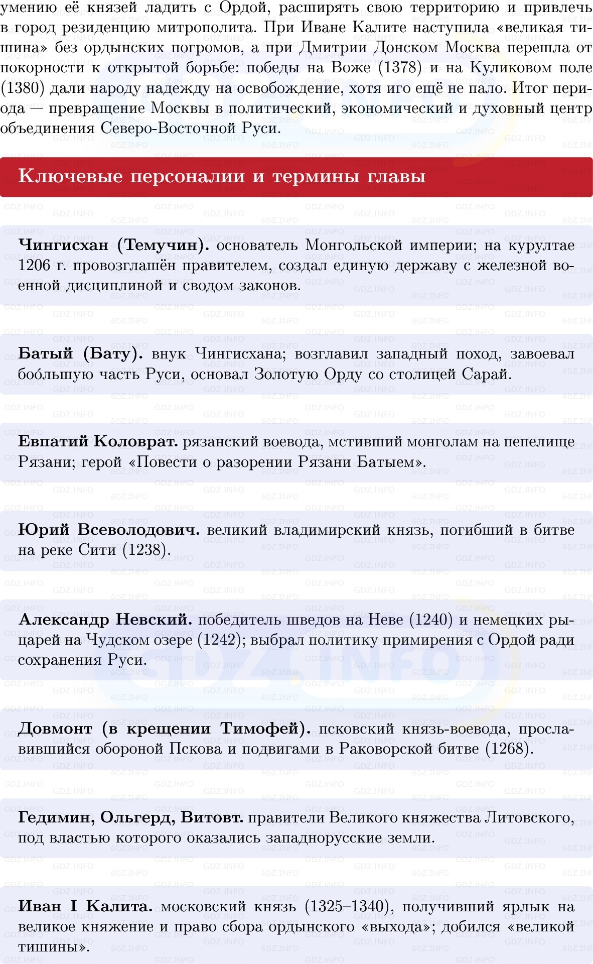 Фото решения 1: Итоги главы 3, Вопросы из ГДЗ по Истории России 6 класс: Мединский, Торкунов 2025г. (2) Фото решения 1: Итоги главы 3, Вопросы из ГДЗ по Истории России 6 класс: Мединский, Торкунов 2025г. (2)