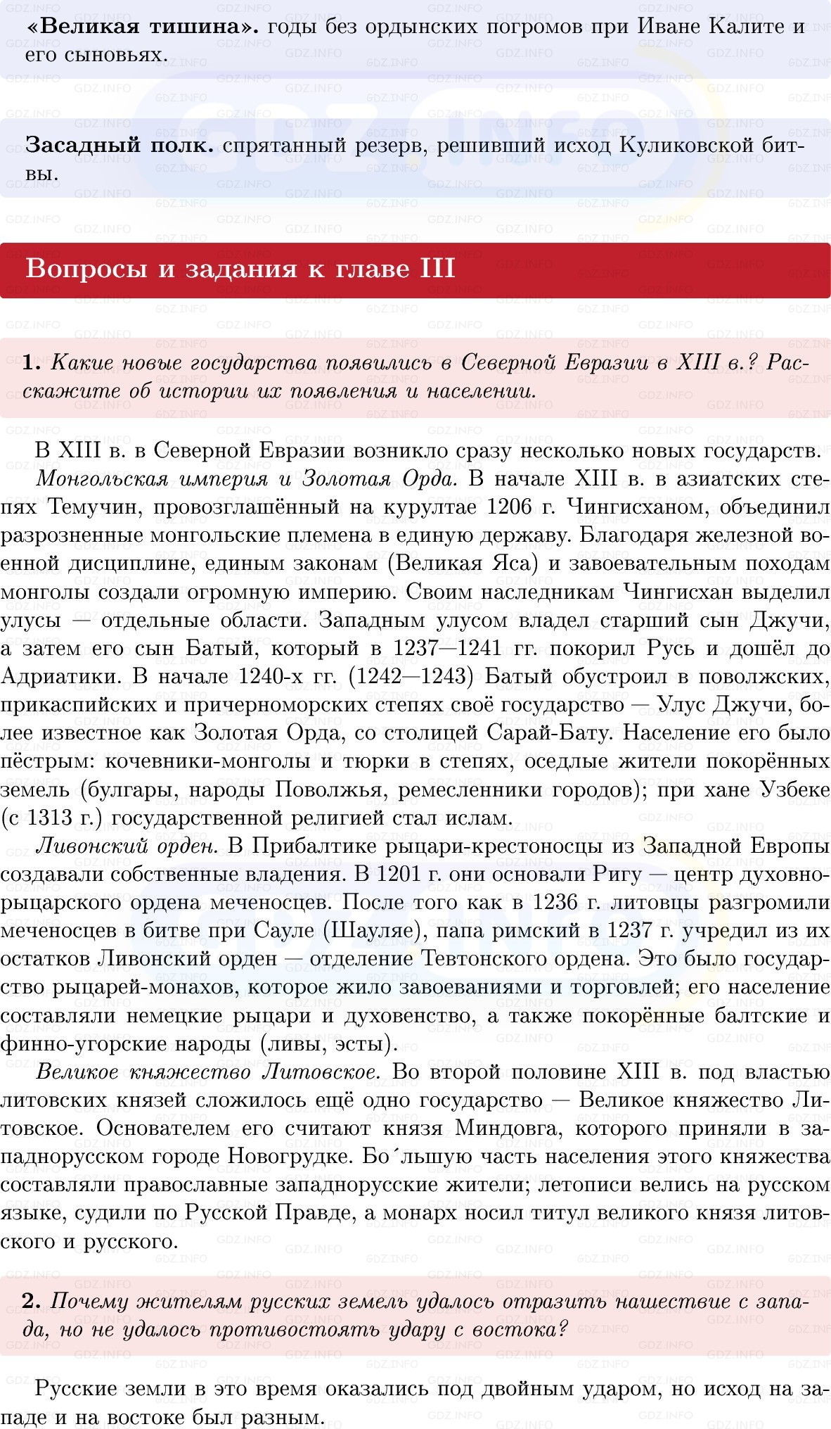 Фото решения 1: Итоги главы 3, Вопросы из ГДЗ по Истории России 6 класс: Мединский, Торкунов 2025г. (4) Фото решения 1: Итоги главы 3, Вопросы из ГДЗ по Истории России 6 класс: Мединский, Торкунов 2025г. (4)