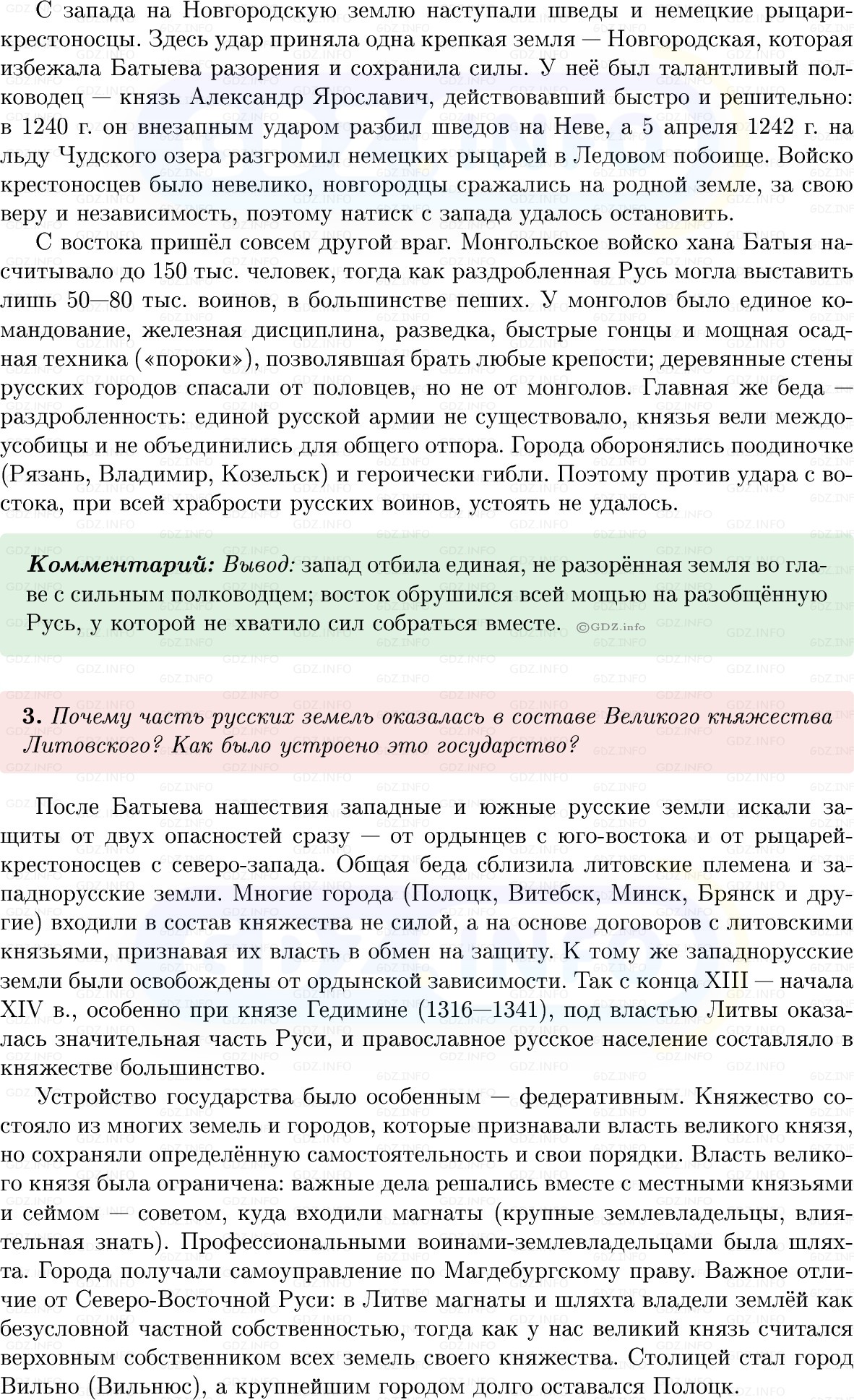 Фото решения 1: Итоги главы 3, Вопросы из ГДЗ по Истории России 6 класс: Мединский, Торкунов 2025г. (5) Фото решения 1: Итоги главы 3, Вопросы из ГДЗ по Истории России 6 класс: Мединский, Торкунов 2025г. (5)