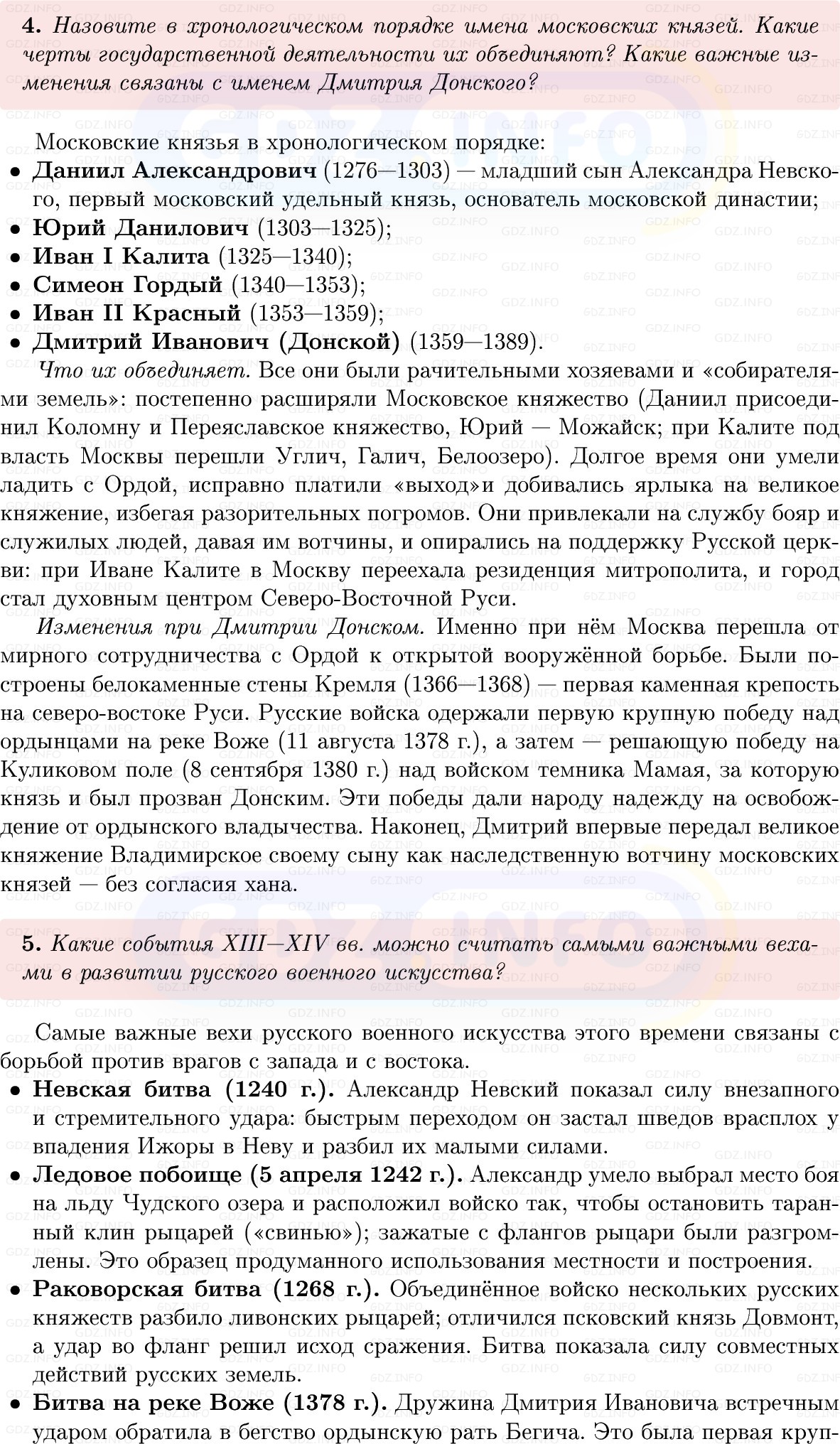 Фото решения 1: Итоги главы 3, Вопросы из ГДЗ по Истории России 6 класс: Мединский, Торкунов 2025г. (6) Фото решения 1: Итоги главы 3, Вопросы из ГДЗ по Истории России 6 класс: Мединский, Торкунов 2025г. (6)