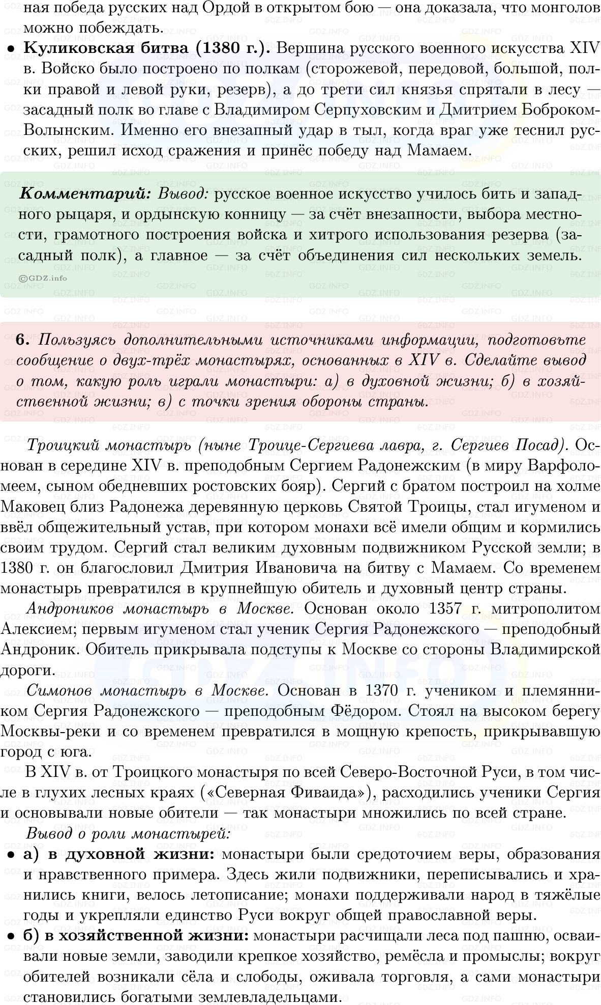 Фото решения 1: Итоги главы 3, Вопросы из ГДЗ по Истории России 6 класс: Мединский, Торкунов 2025г. (7) Фото решения 1: Итоги главы 3, Вопросы из ГДЗ по Истории России 6 класс: Мединский, Торкунов 2025г. (7)