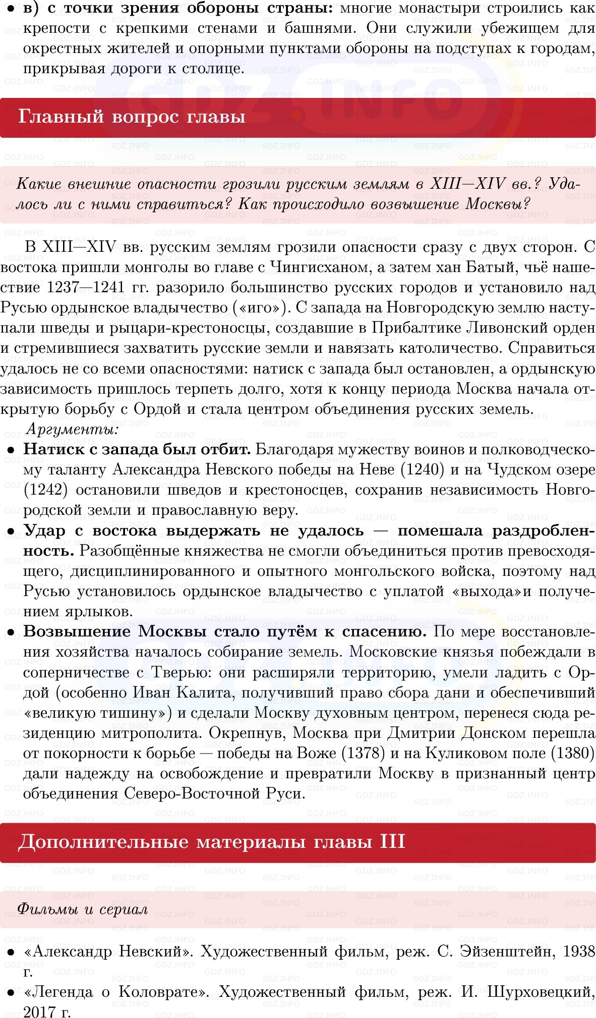 Фото решения 1: Итоги главы 3, Вопросы из ГДЗ по Истории России 6 класс: Мединский, Торкунов 2025г. (8) Фото решения 1: Итоги главы 3, Вопросы из ГДЗ по Истории России 6 класс: Мединский, Торкунов 2025г. (8)