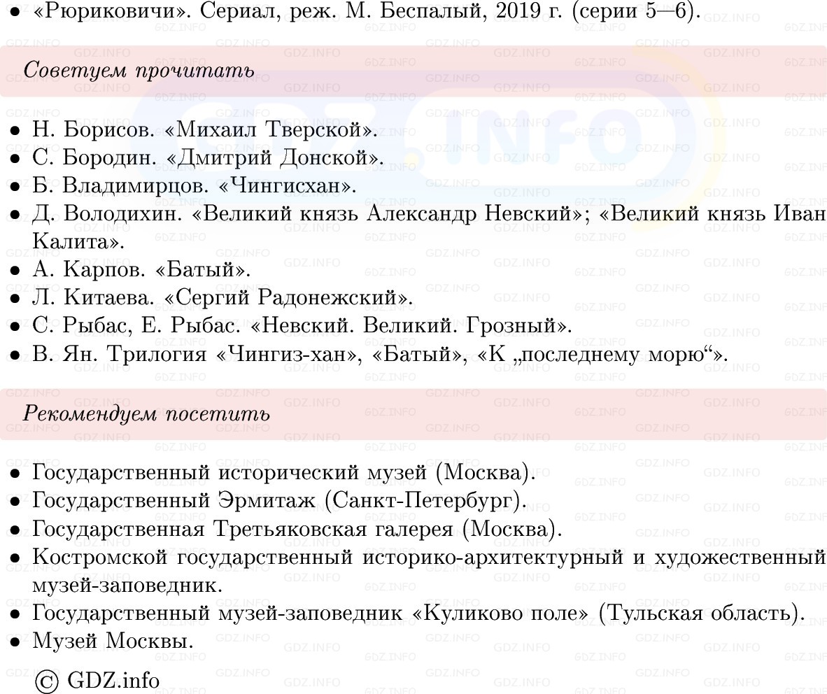 Фото решения 1: Итоги главы 3, Вопросы из ГДЗ по Истории России 6 класс: Мединский, Торкунов 2025г. (9) Фото решения 1: Итоги главы 3, Вопросы из ГДЗ по Истории России 6 класс: Мединский, Торкунов 2025г. (9)