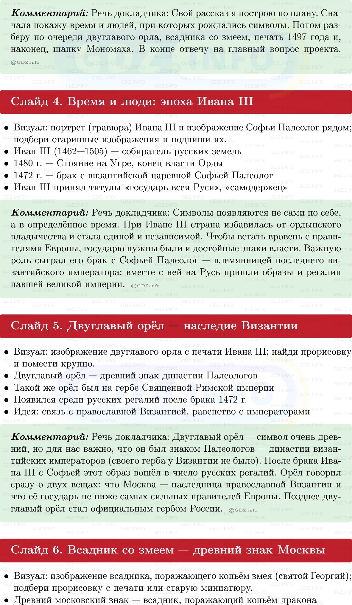 Фото решения 1: Итоги главы 4, Темы проектов из ГДЗ по Истории России 6 класс: Мединский, Торкунов 2025г. (2)