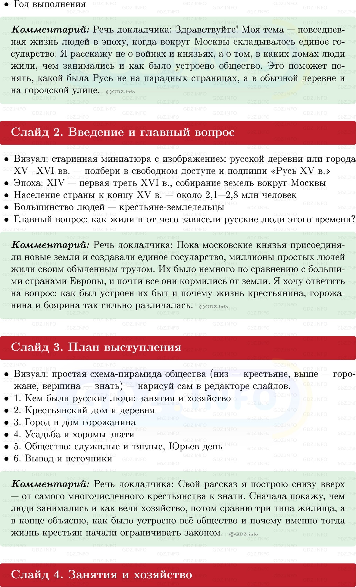 Фото решения 1: Итоги главы 4, Темы проектов из ГДЗ по Истории России 6 класс: Мединский, Торкунов 2025г. (11)