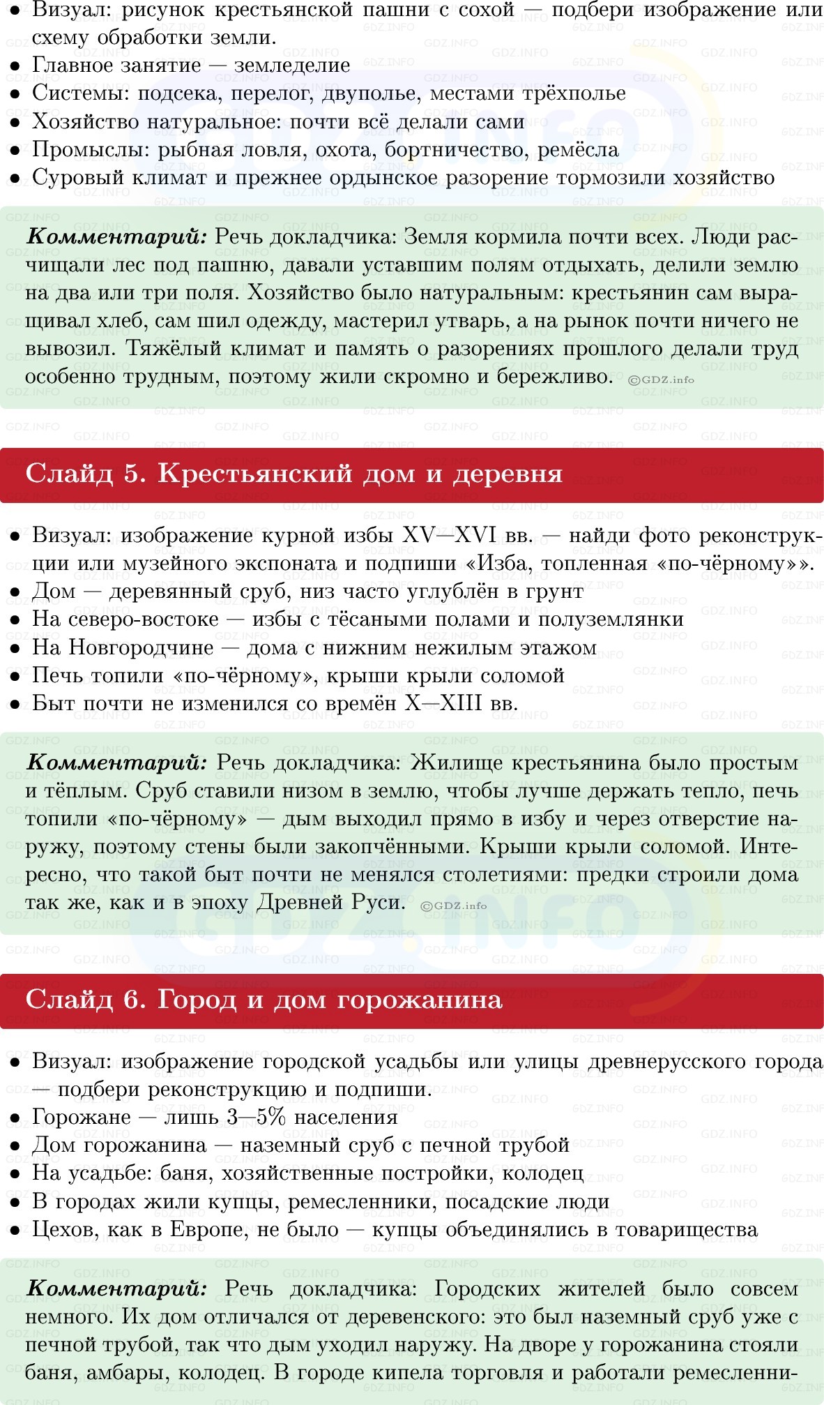 Фото решения 1: Итоги главы 4, Темы проектов из ГДЗ по Истории России 6 класс: Мединский, Торкунов 2025г. (12)