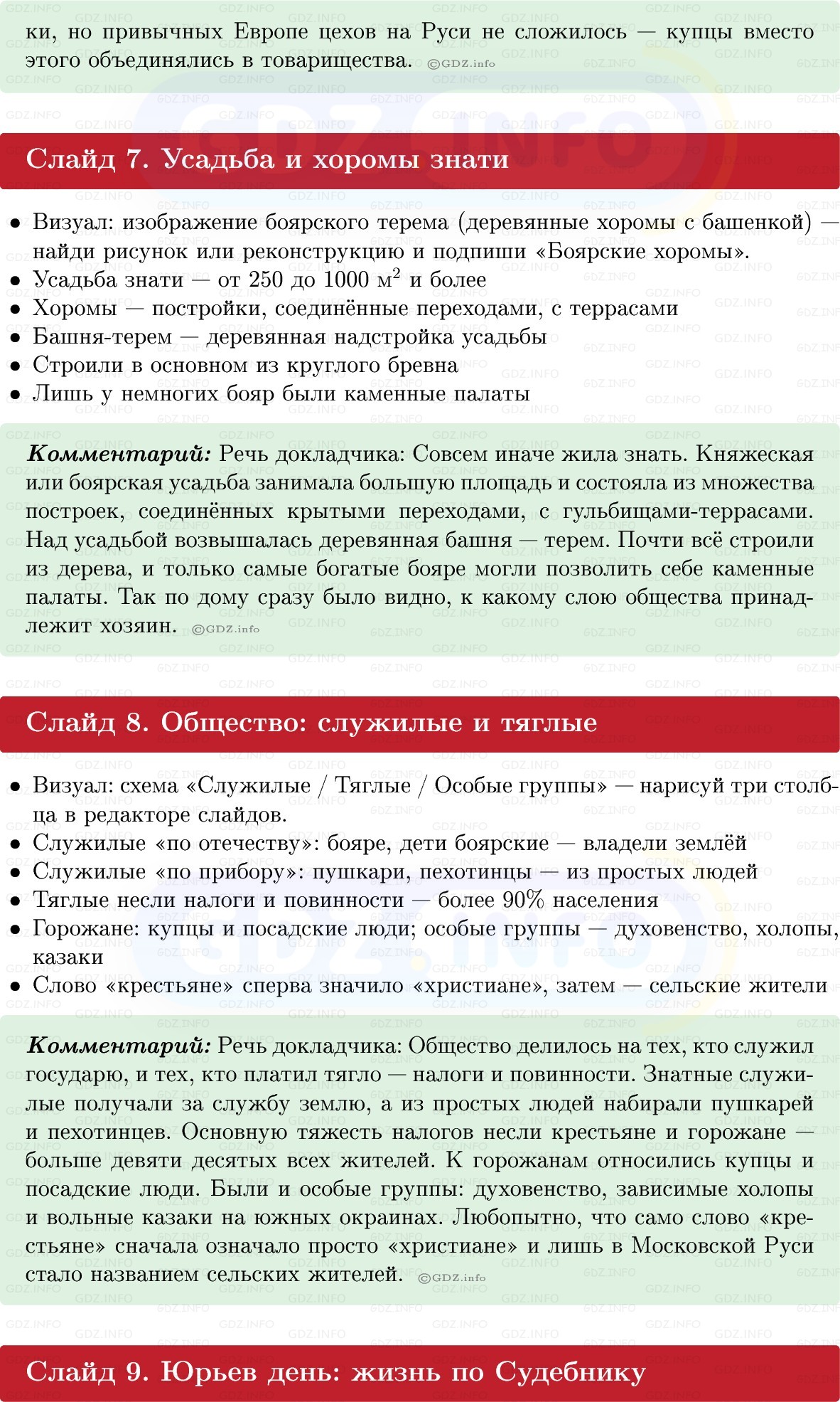 Фото решения 1: Итоги главы 4, Темы проектов из ГДЗ по Истории России 6 класс: Мединский, Торкунов 2025г. (13)