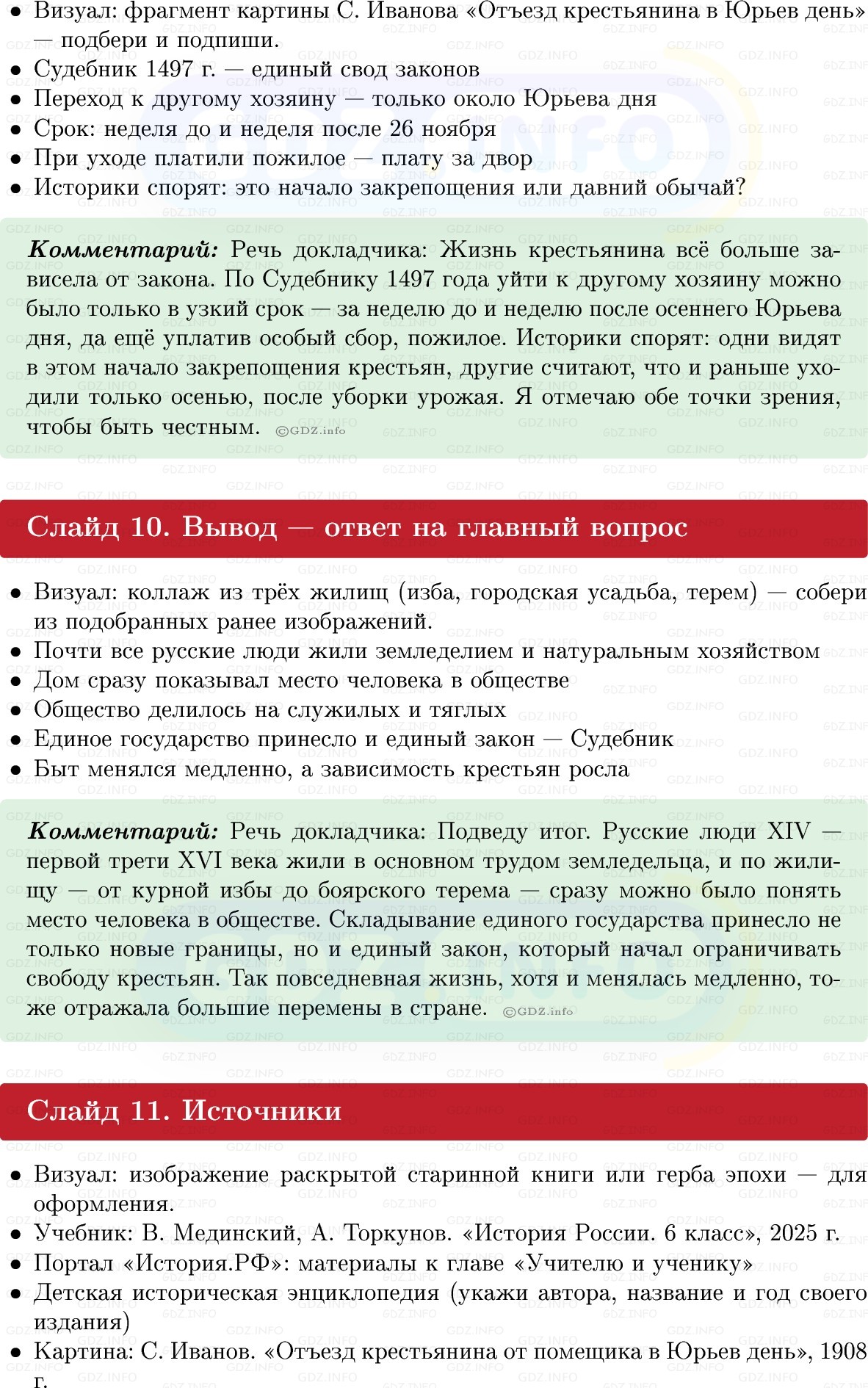 Фото решения 1: Итоги главы 4, Темы проектов из ГДЗ по Истории России 6 класс: Мединский, Торкунов 2025г. (14)