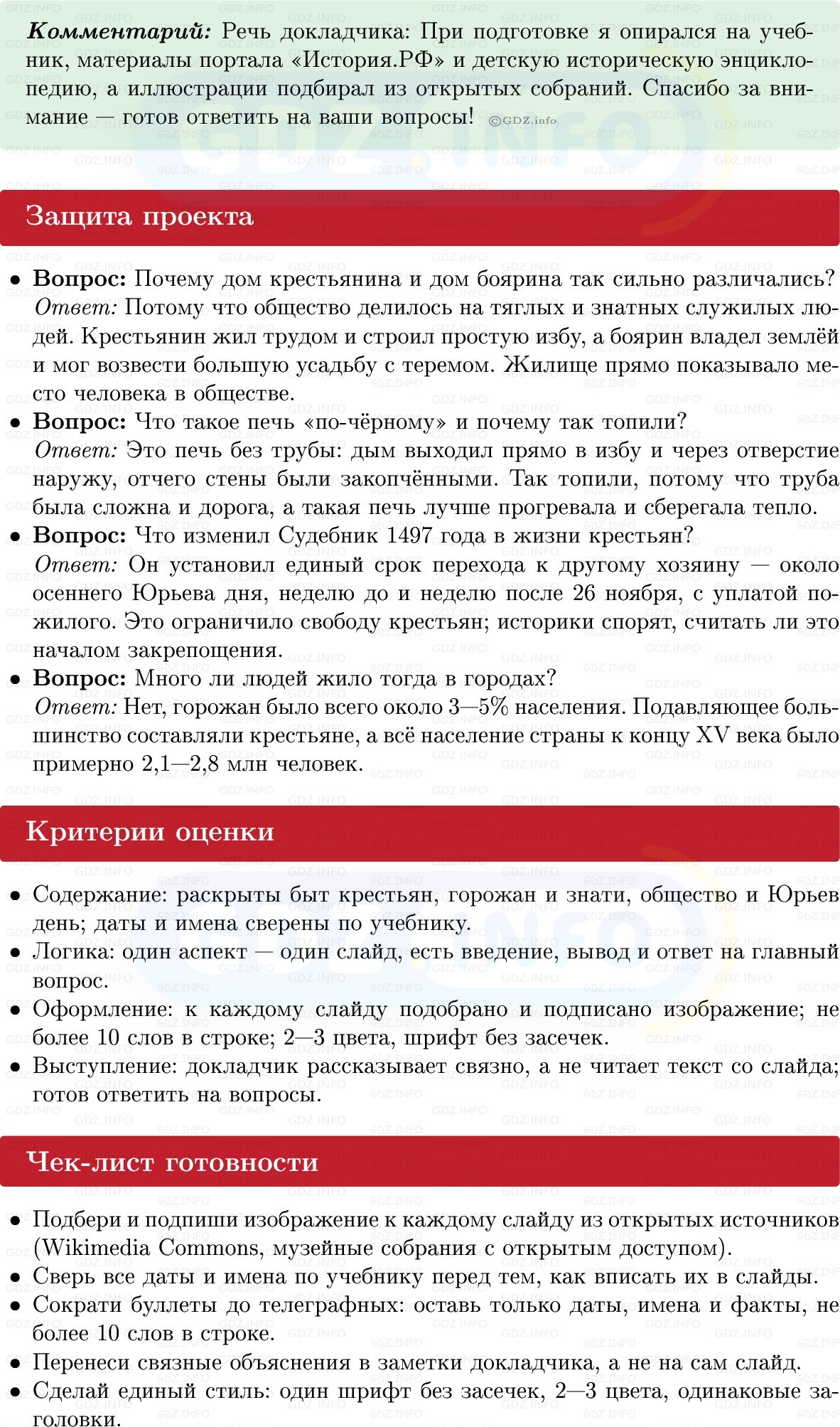 Фото решения 1: Итоги главы 4, Темы проектов из ГДЗ по Истории России 6 класс: Мединский, Торкунов 2025г. (15)