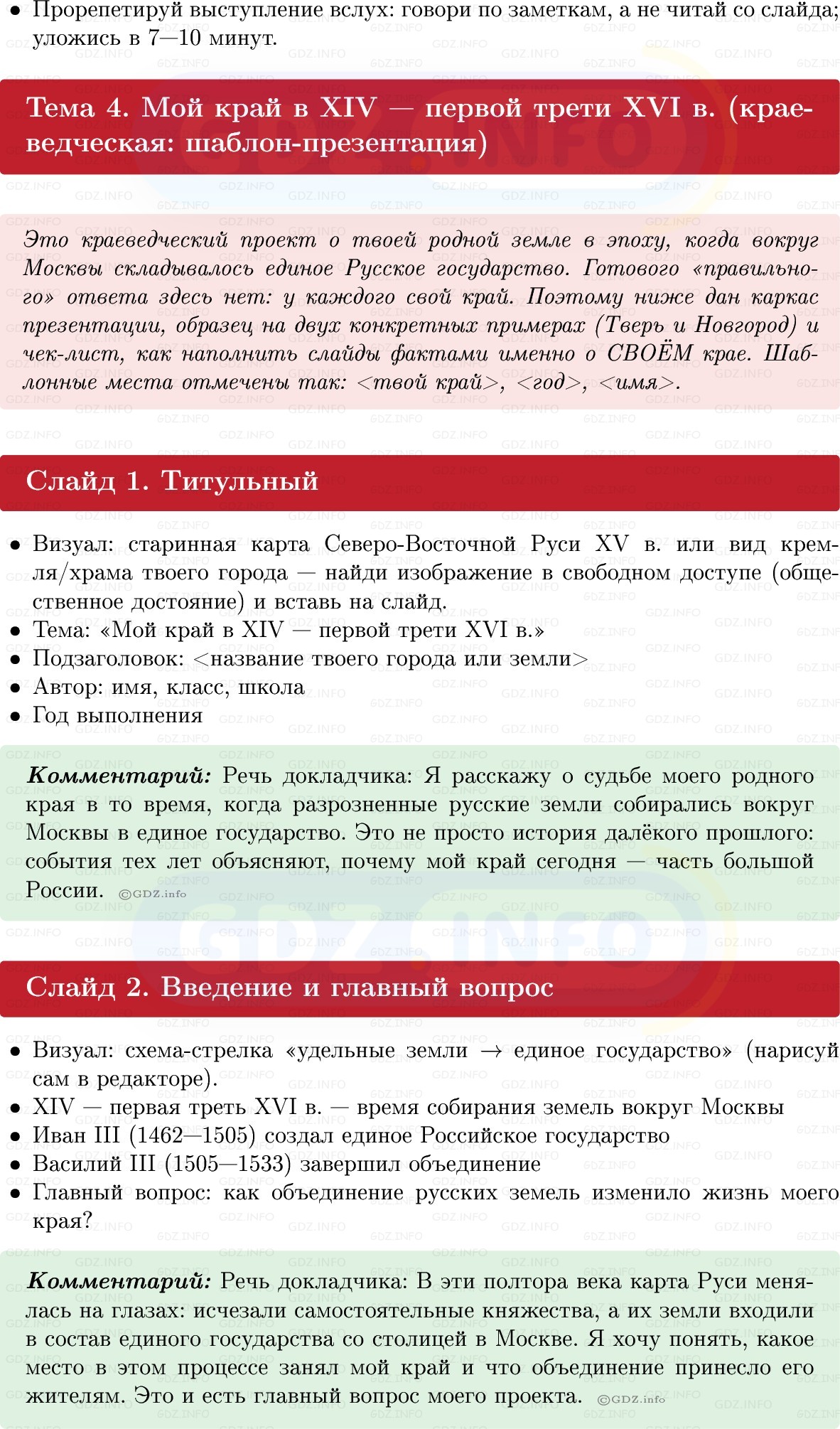 Фото решения 1: Итоги главы 4, Темы проектов из ГДЗ по Истории России 6 класс: Мединский, Торкунов 2025г. (16)