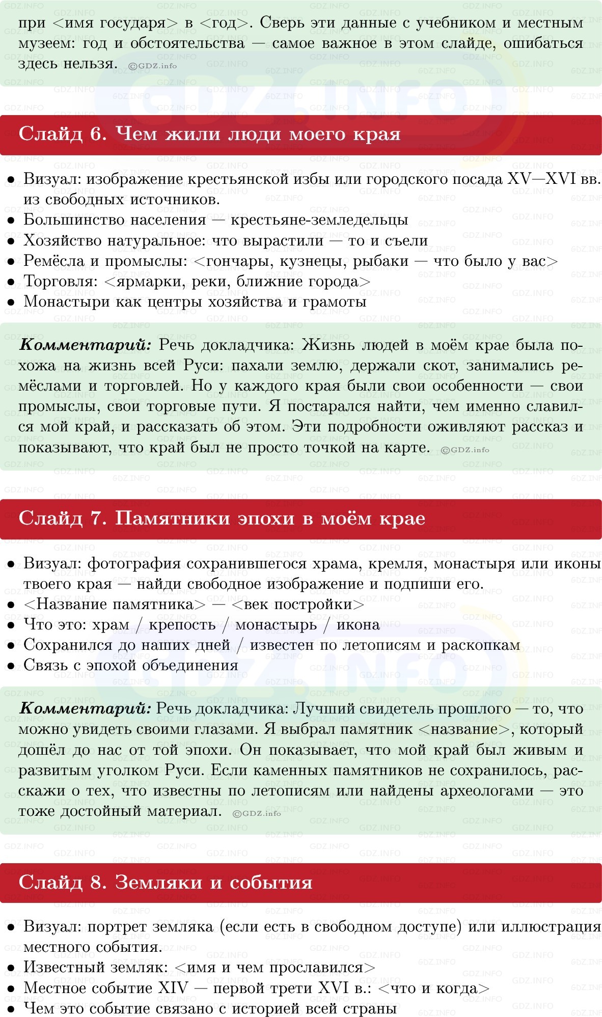 Фото решения 1: Итоги главы 4, Темы проектов из ГДЗ по Истории России 6 класс: Мединский, Торкунов 2025г. (18)