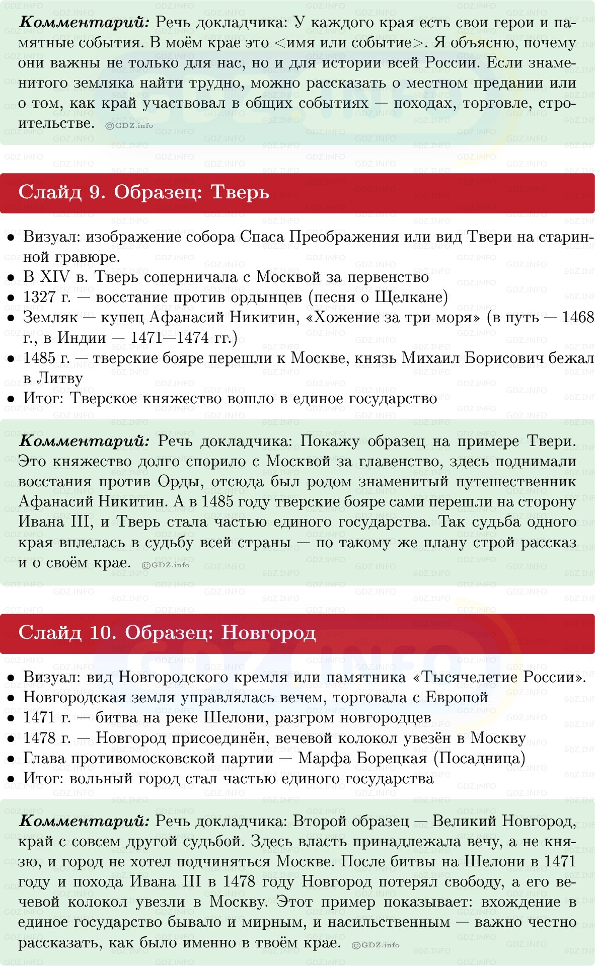 Фото решения 1: Итоги главы 4, Темы проектов из ГДЗ по Истории России 6 класс: Мединский, Торкунов 2025г. (19)