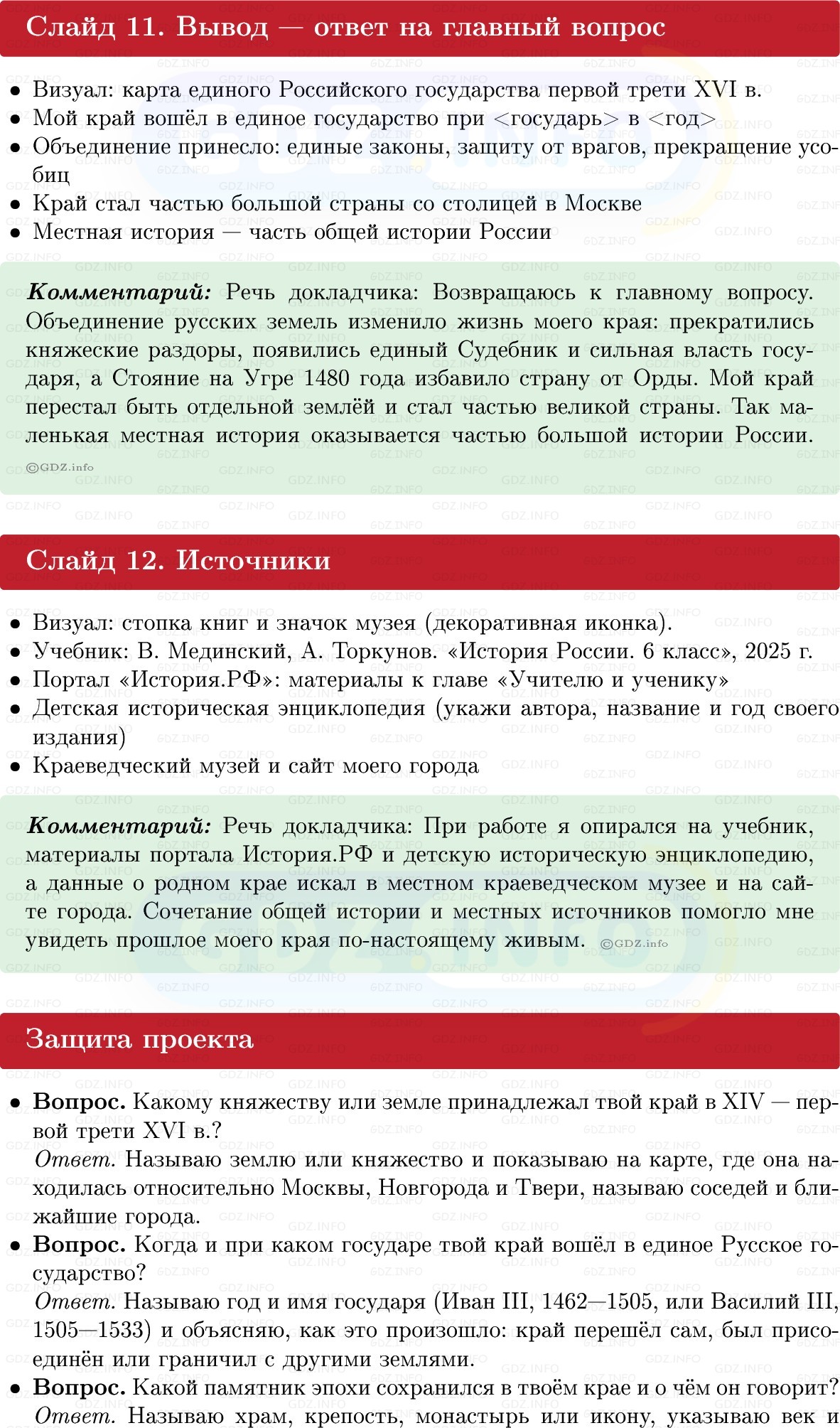 Фото решения 1: Итоги главы 4, Темы проектов из ГДЗ по Истории России 6 класс: Мединский, Торкунов 2025г. (20)