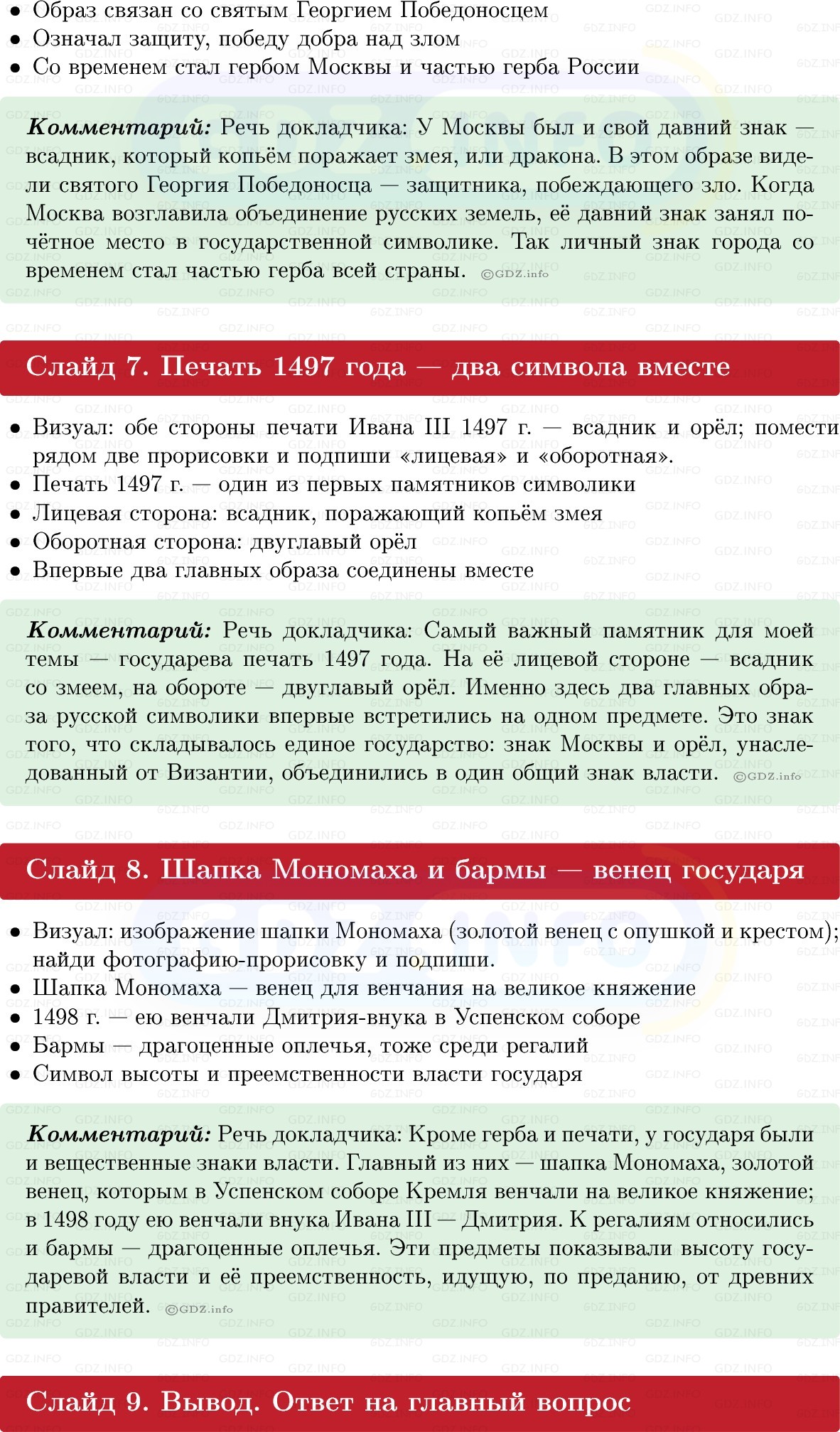 Фото решения 1: Итоги главы 4, Темы проектов из ГДЗ по Истории России 6 класс: Мединский, Торкунов 2025г. (3)
