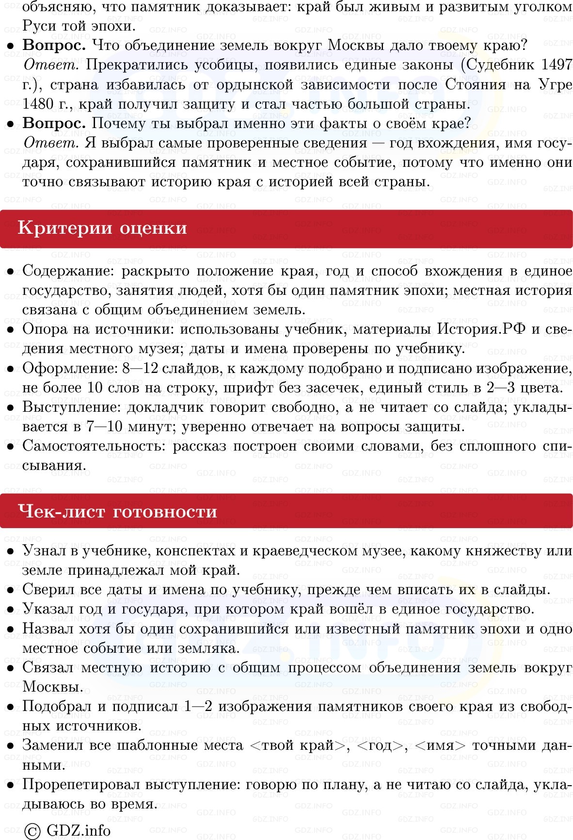 Фото решения 1: Итоги главы 4, Темы проектов из ГДЗ по Истории России 6 класс: Мединский, Торкунов 2025г. (21)
