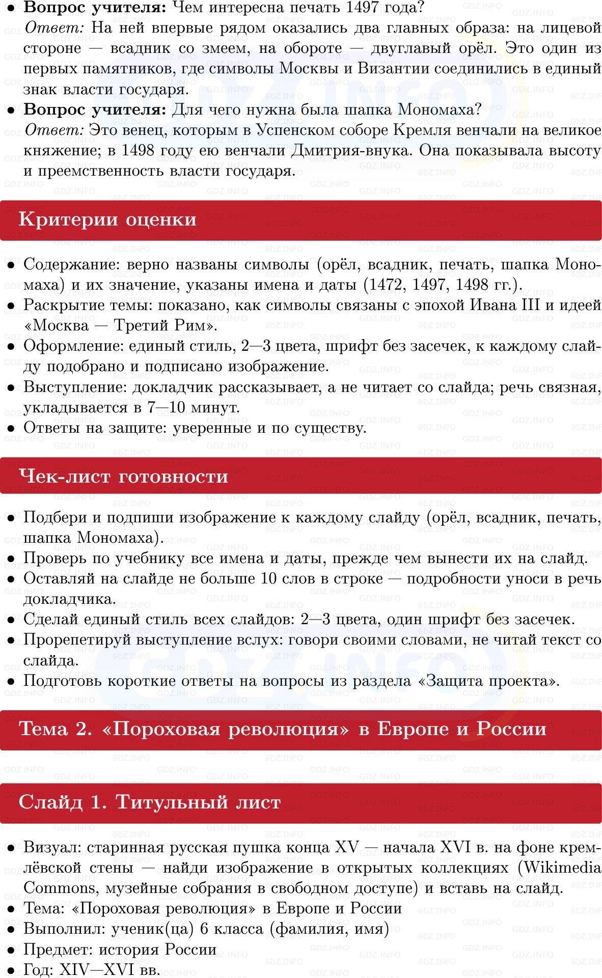 Фото решения 1: Итоги главы 4, Темы проектов из ГДЗ по Истории России 6 класс: Мединский, Торкунов 2025г. (5)