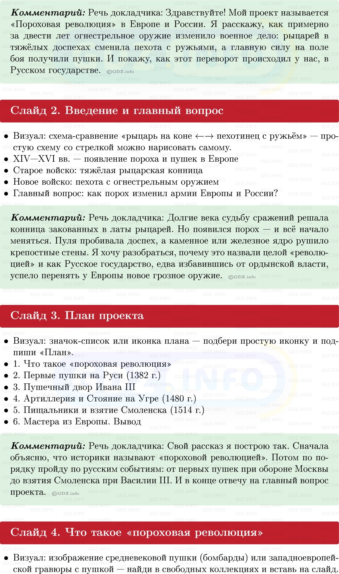 Фото решения 1: Итоги главы 4, Темы проектов из ГДЗ по Истории России 6 класс: Мединский, Торкунов 2025г. (6)